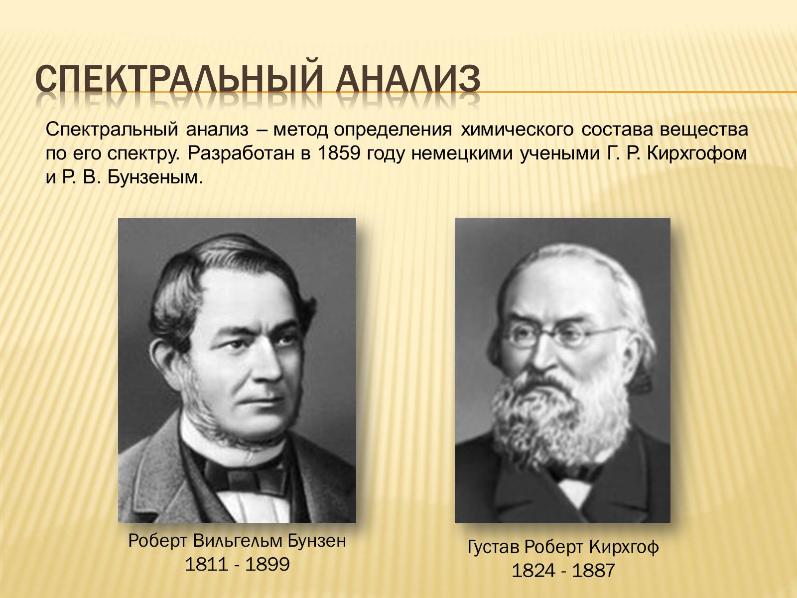 Презентація на тему «Виды спектров.Спектральный анализ» - Слайд #7