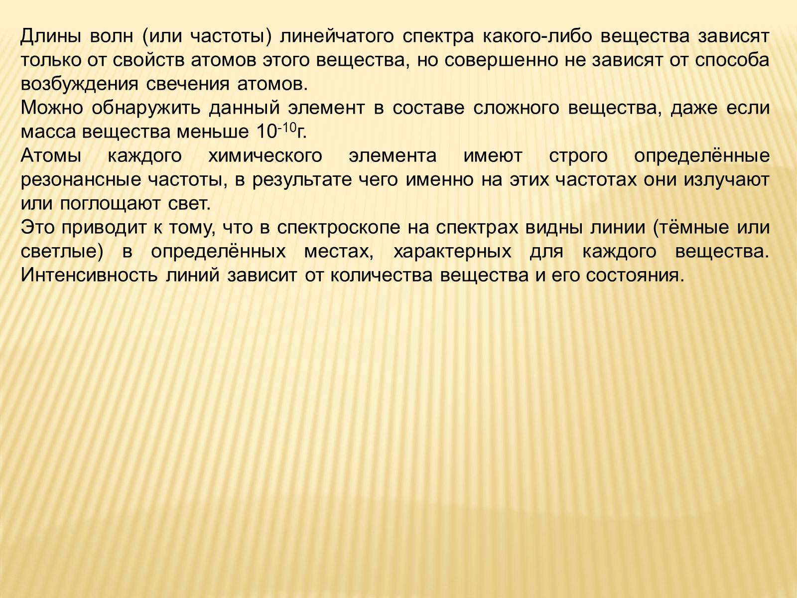 Презентація на тему «Виды спектров.Спектральный анализ» - Слайд #8