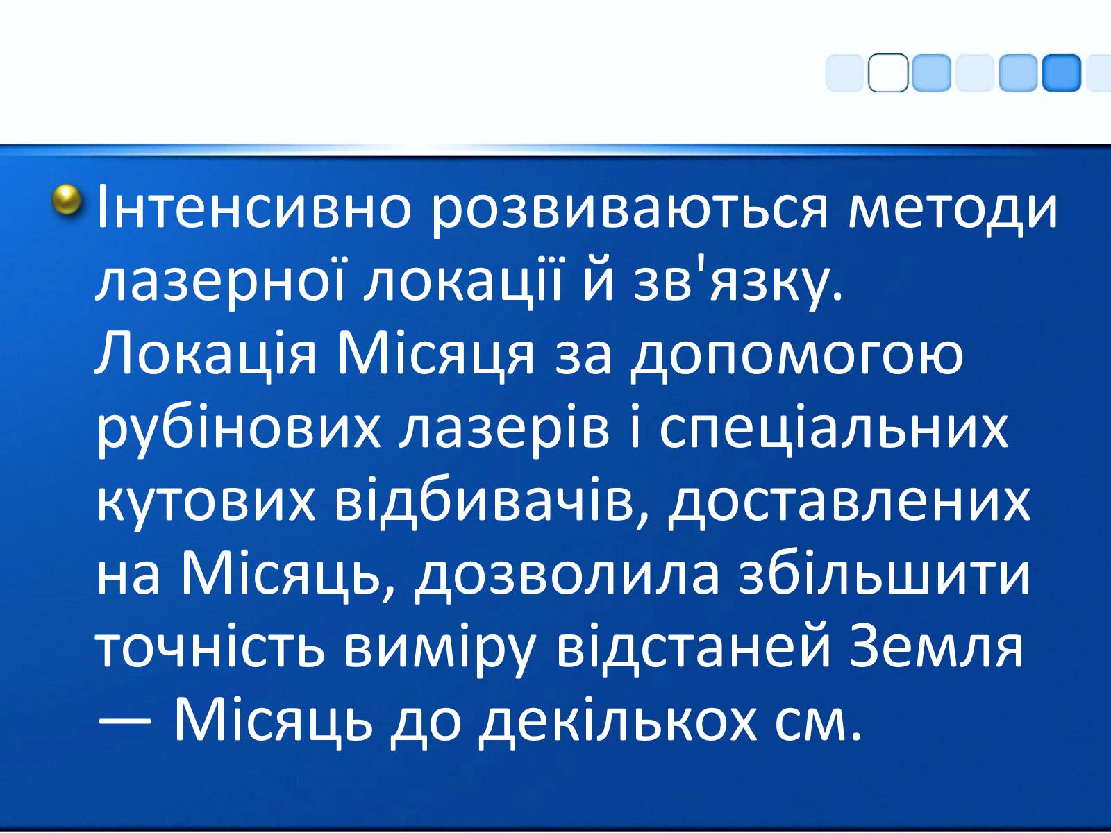 Презентація на тему «Квантові генератори та їх використанняє» - Слайд #19