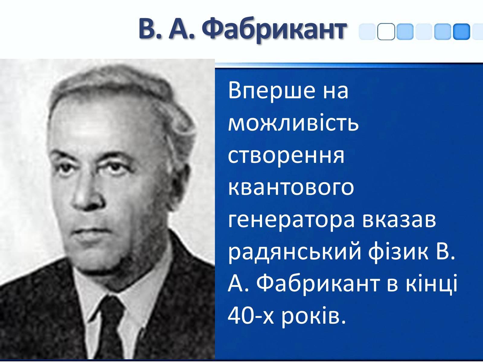 Презентація на тему «Квантові генератори та їх використанняє» - Слайд #4