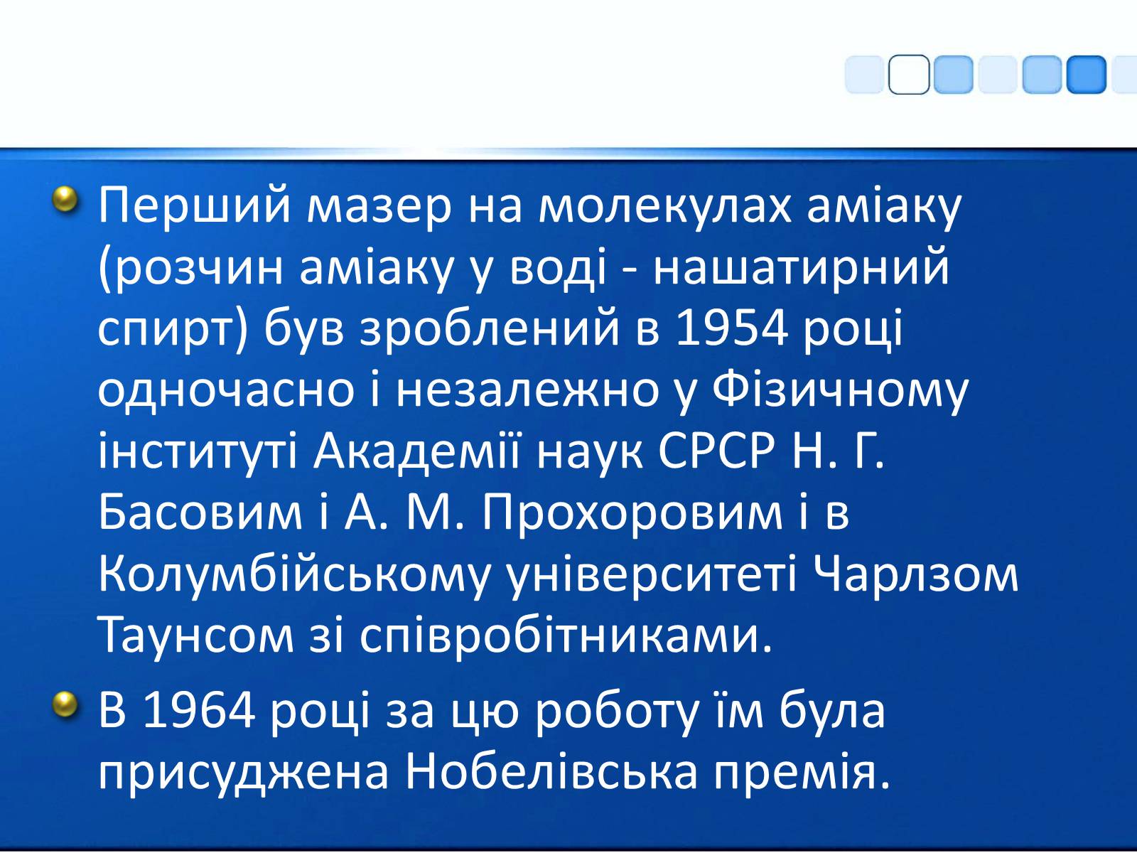 Презентація на тему «Квантові генератори та їх використанняє» - Слайд #5