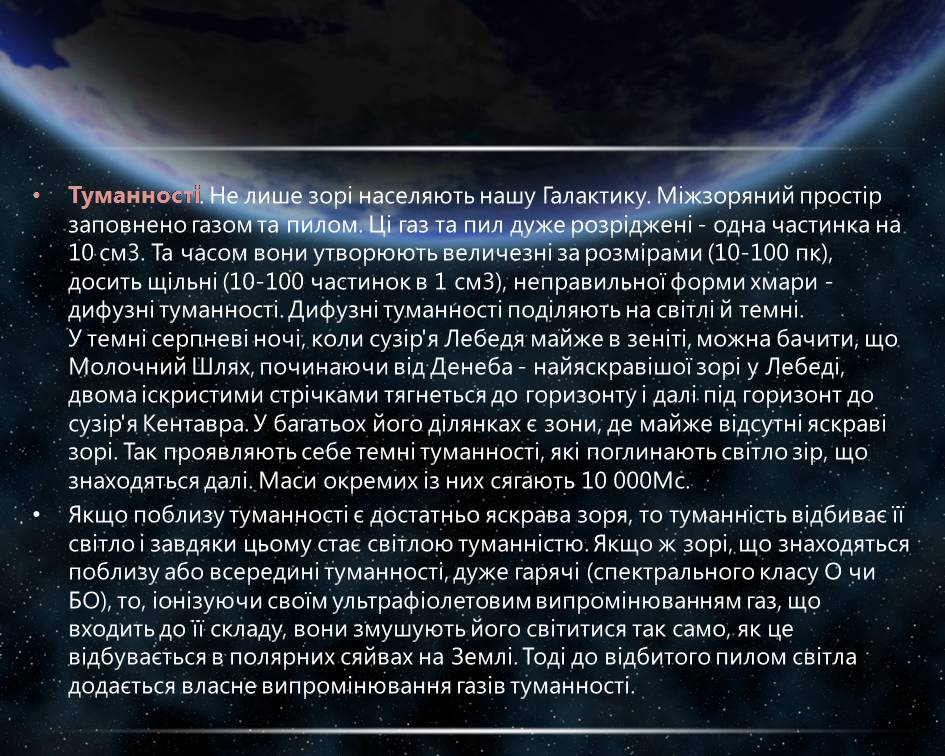 Презентація на тему «Наша галактика. Молочний Шлях» - Слайд #10