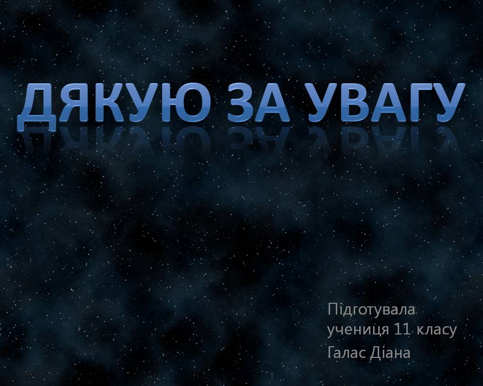 Презентація на тему «Наша галактика. Молочний Шлях» - Слайд #13