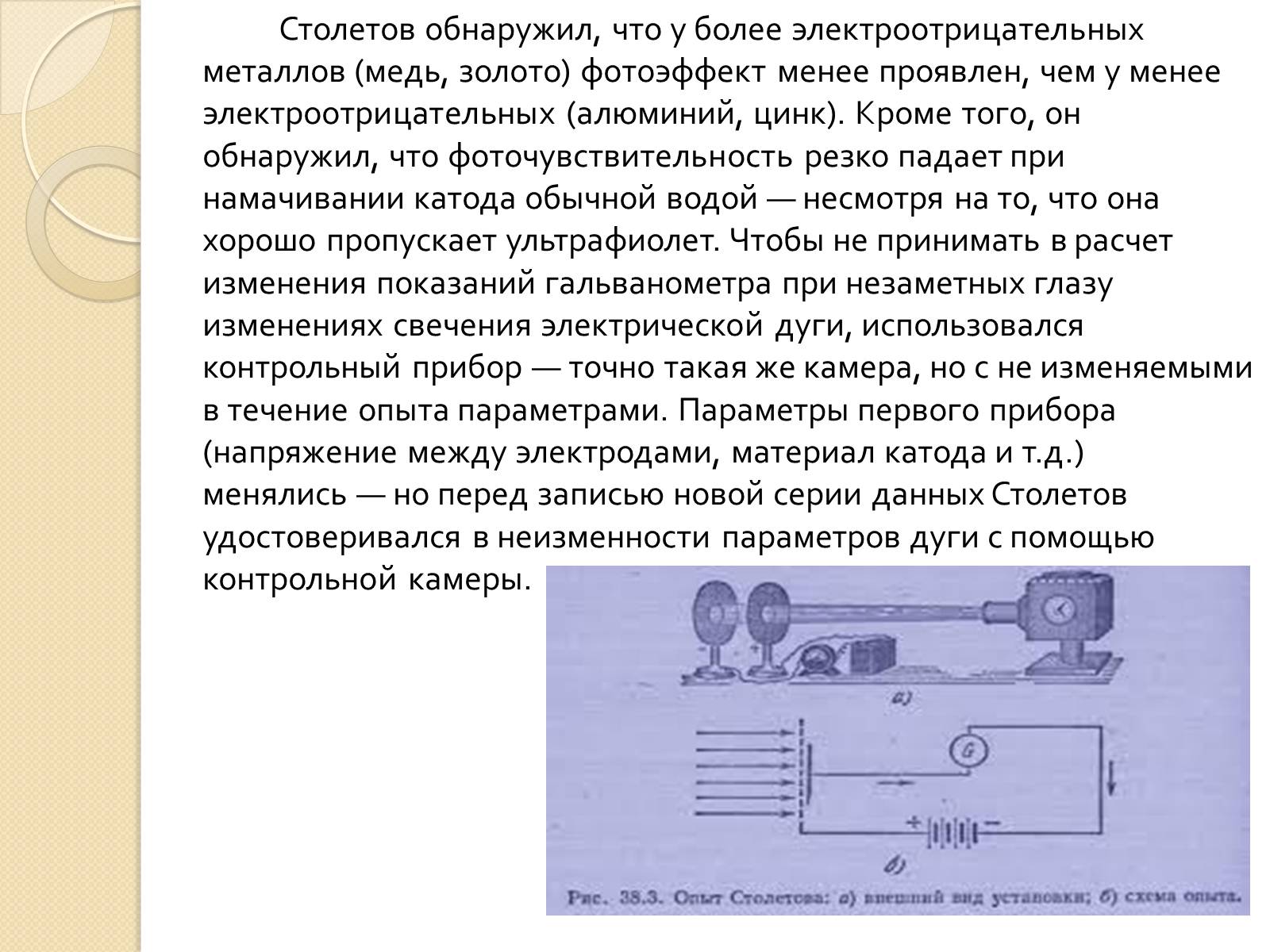 Столетов фотоэффект