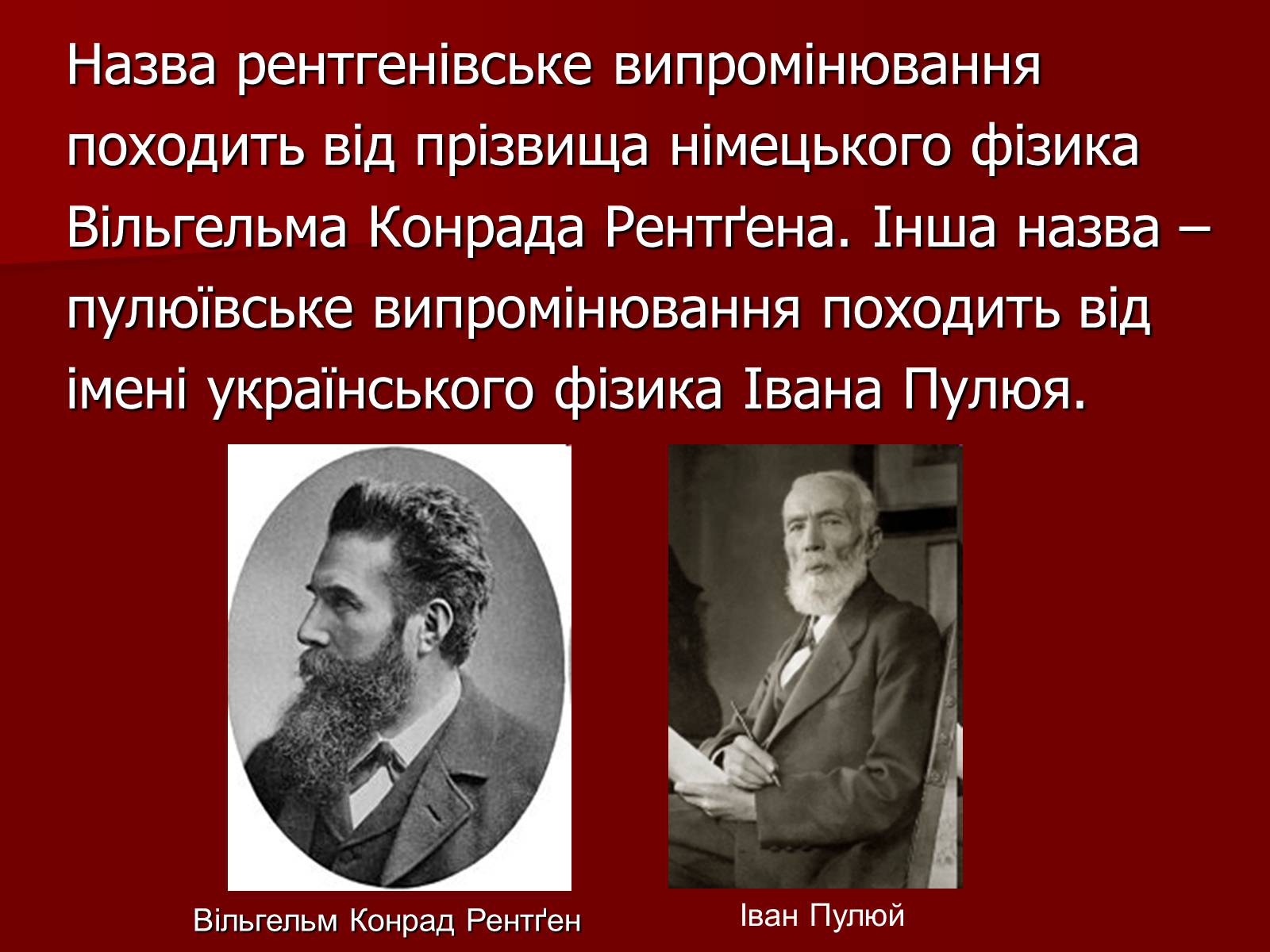 Презентація на тему «Рентгенівське випромінювання» (варіант 10) - Слайд #5