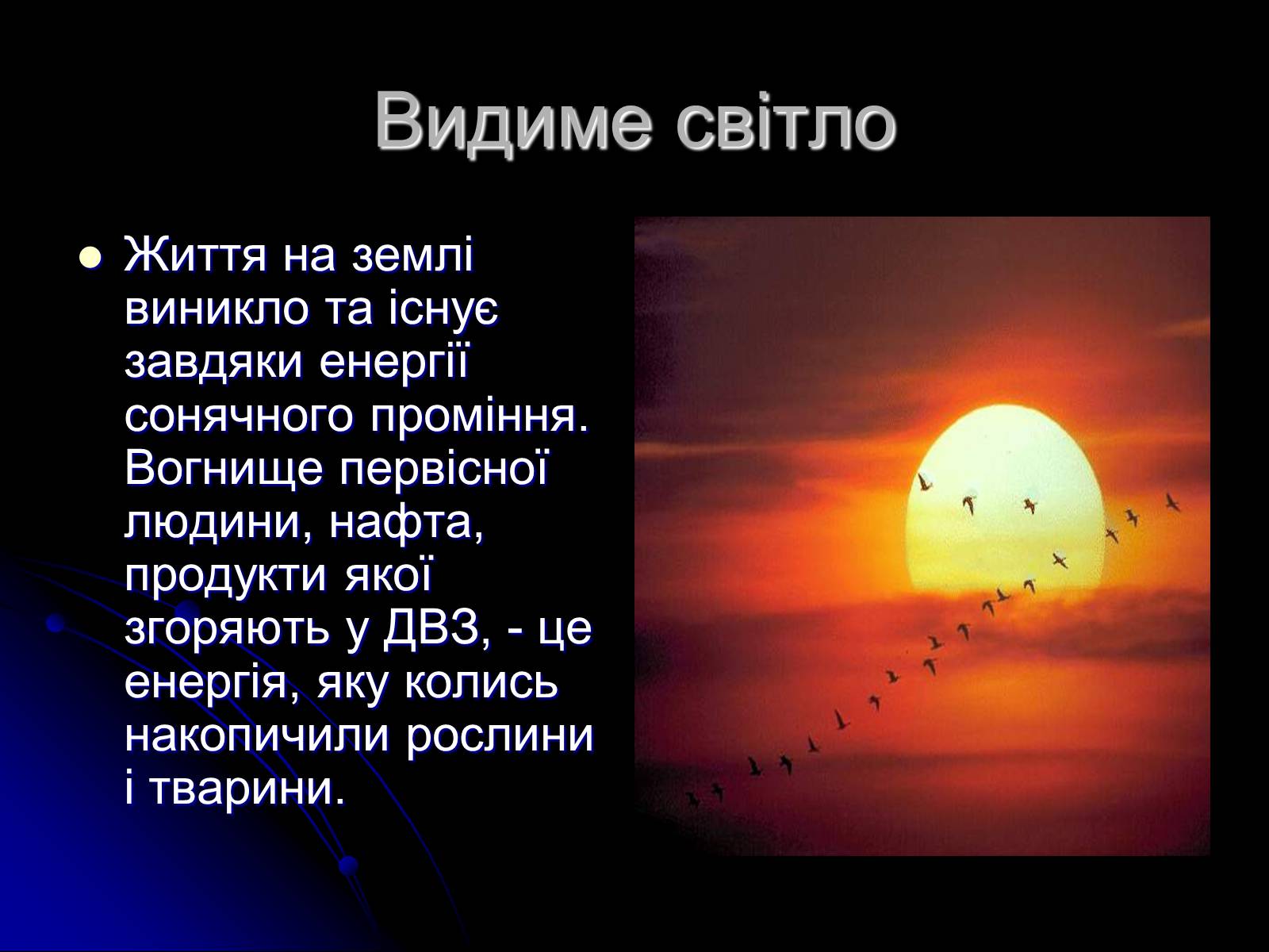 Презентація на тему «Електромагнітні хвилі в природі і техніці» (варіант 3) - Слайд #12