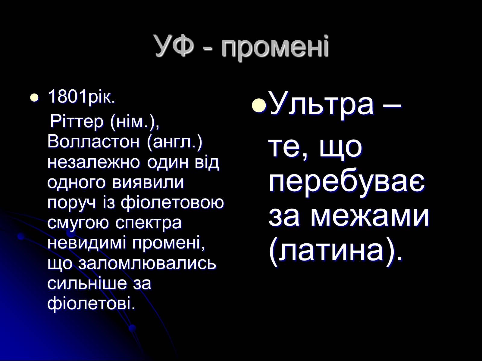 Презентація на тему «Електромагнітні хвилі в природі і техніці» (варіант 3) - Слайд #14