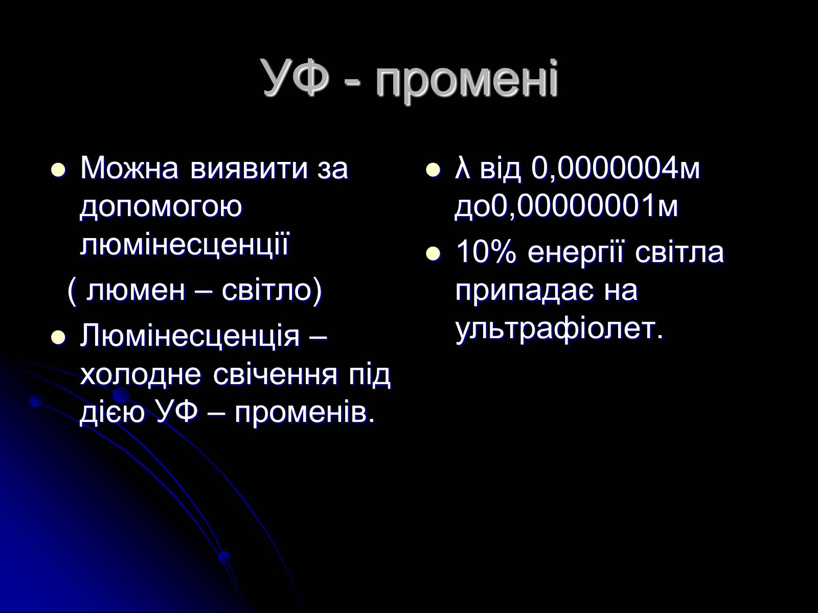 Презентація на тему «Електромагнітні хвилі в природі і техніці» (варіант 3) - Слайд #15