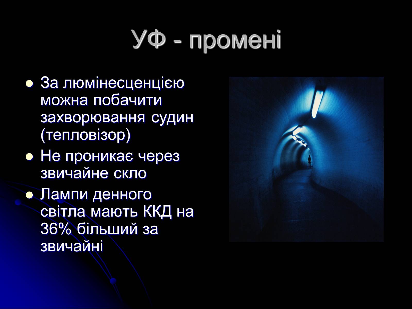 Презентація на тему «Електромагнітні хвилі в природі і техніці» (варіант 3) - Слайд #16