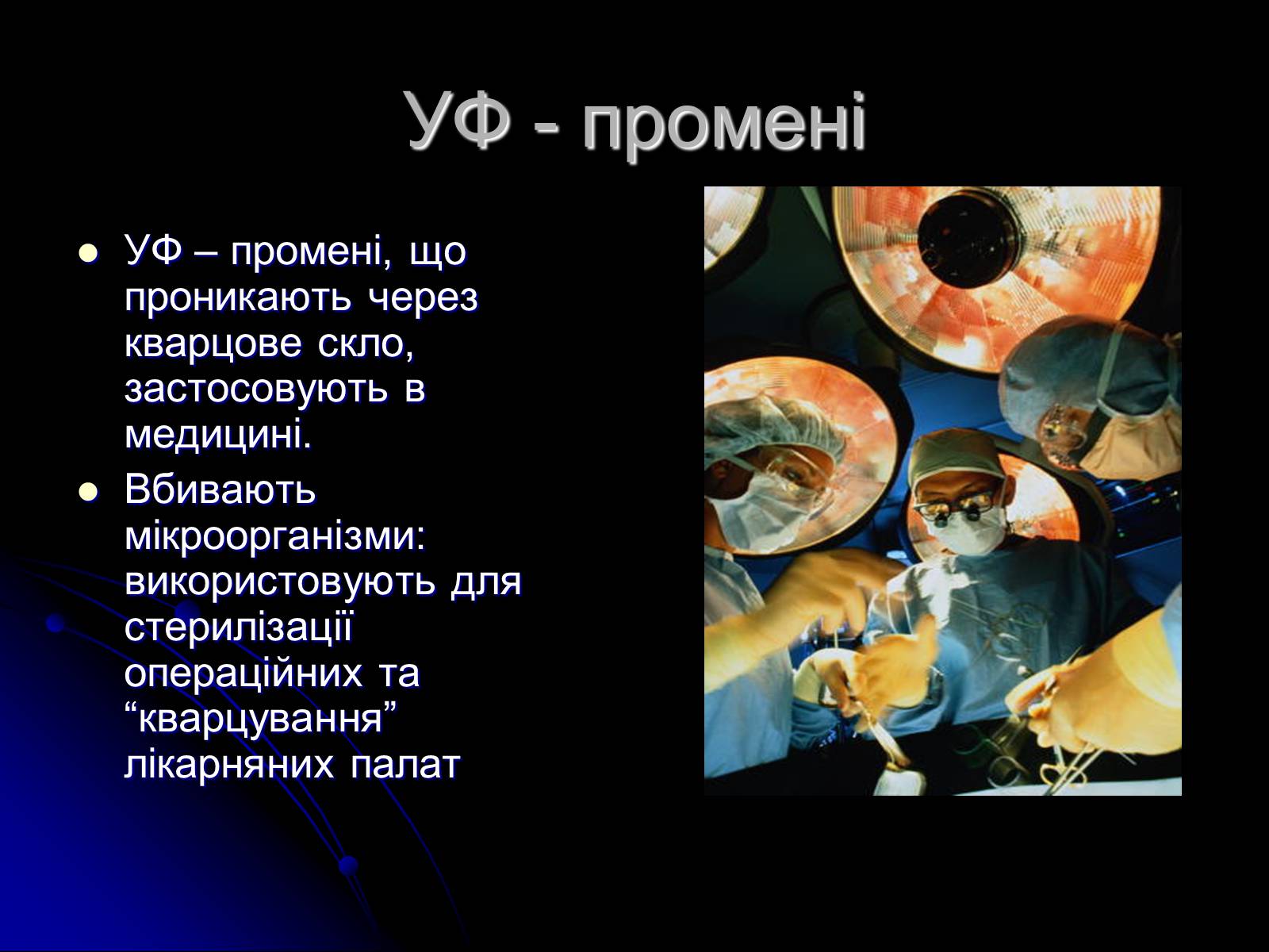 Презентація на тему «Електромагнітні хвилі в природі і техніці» (варіант 3) - Слайд #17