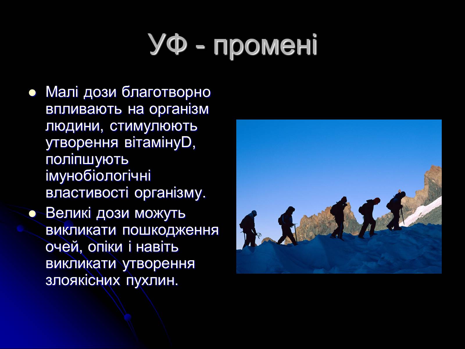 Презентація на тему «Електромагнітні хвилі в природі і техніці» (варіант 3) - Слайд #19