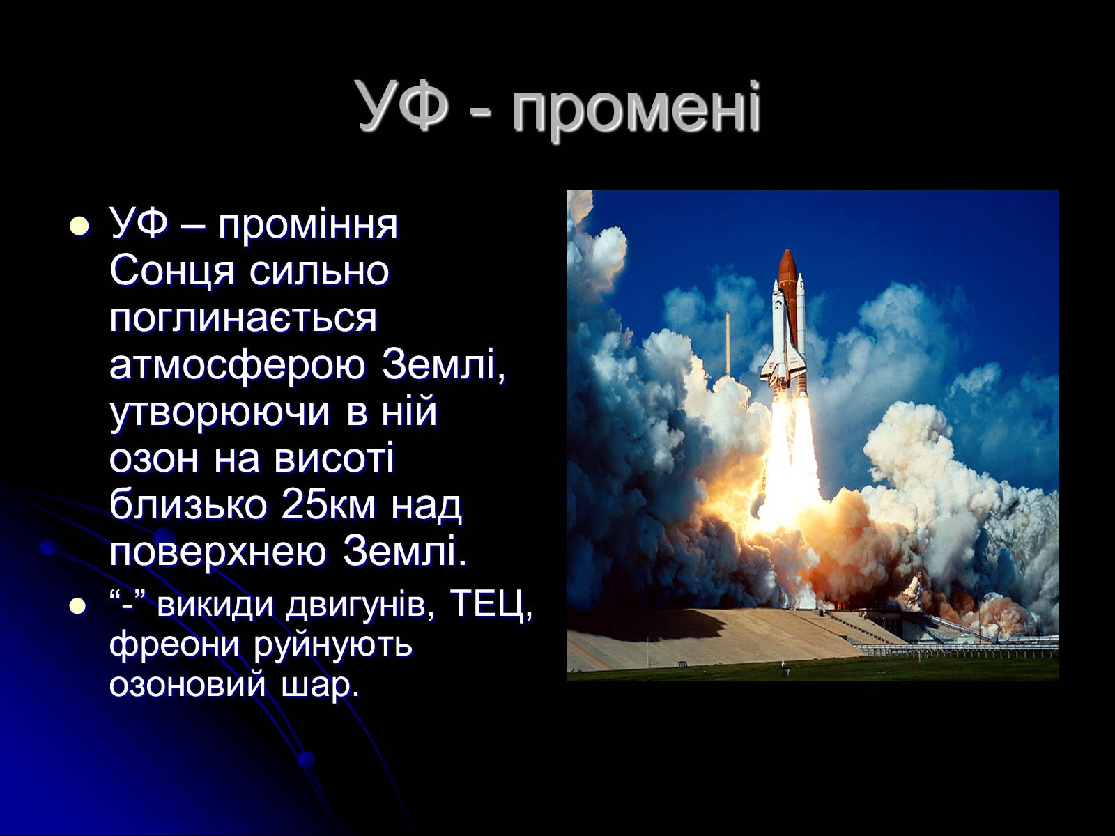 Презентація на тему «Електромагнітні хвилі в природі і техніці» (варіант 3) - Слайд #20