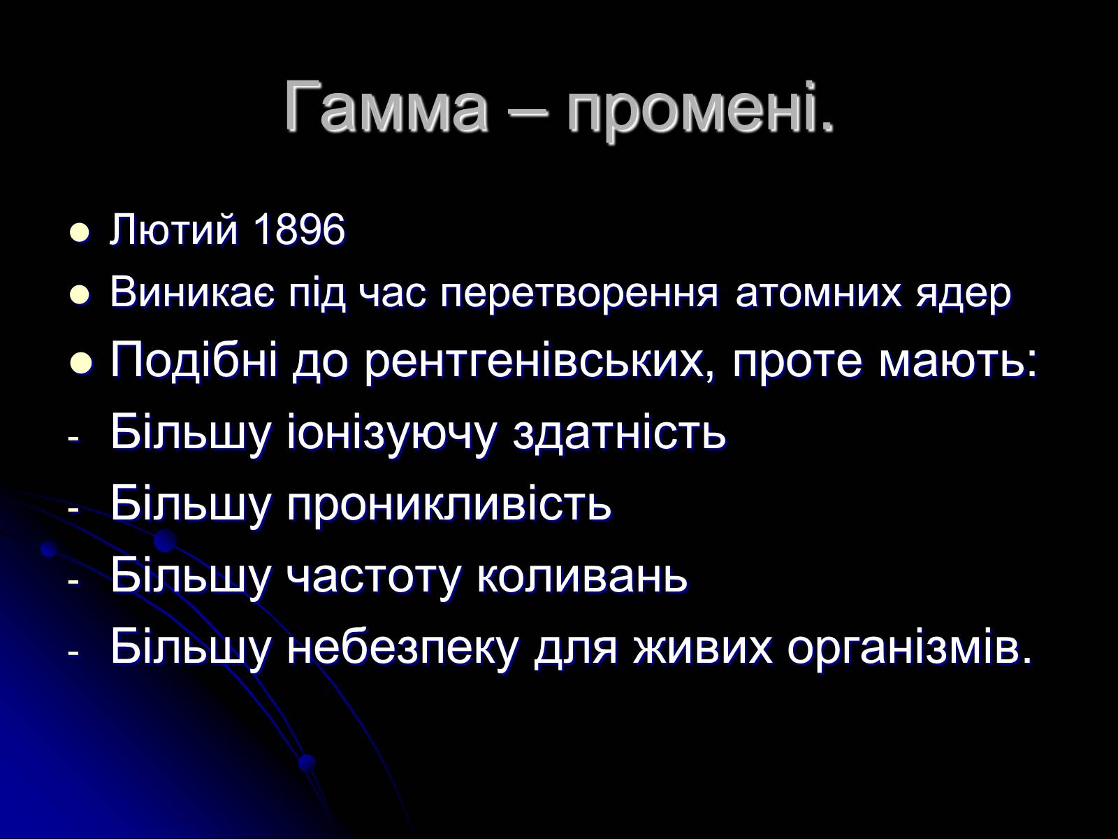 Презентація на тему «Електромагнітні хвилі в природі і техніці» (варіант 3) - Слайд #21