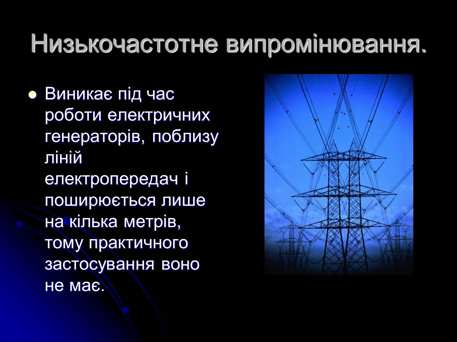 Презентація на тему «Електромагнітні хвилі в природі і техніці» (варіант 3) - Слайд #3