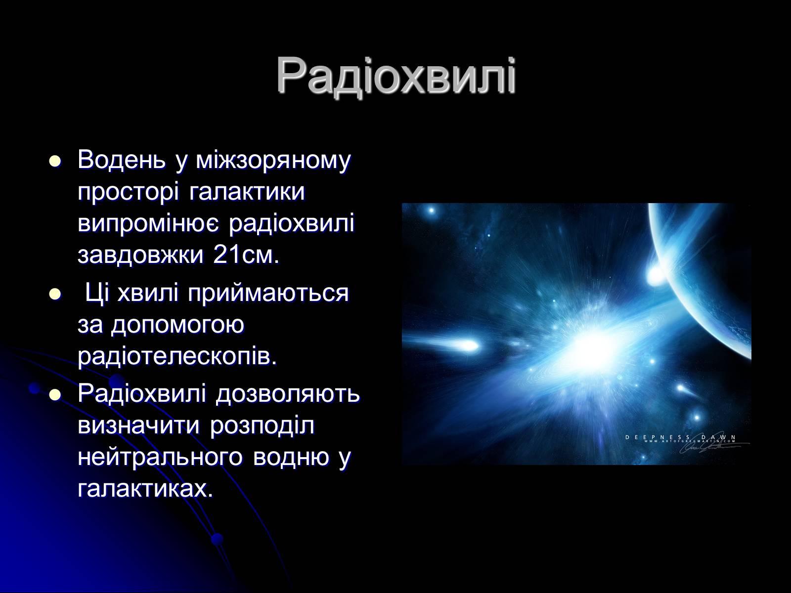 Презентація на тему «Електромагнітні хвилі в природі і техніці» (варіант 3) - Слайд #5