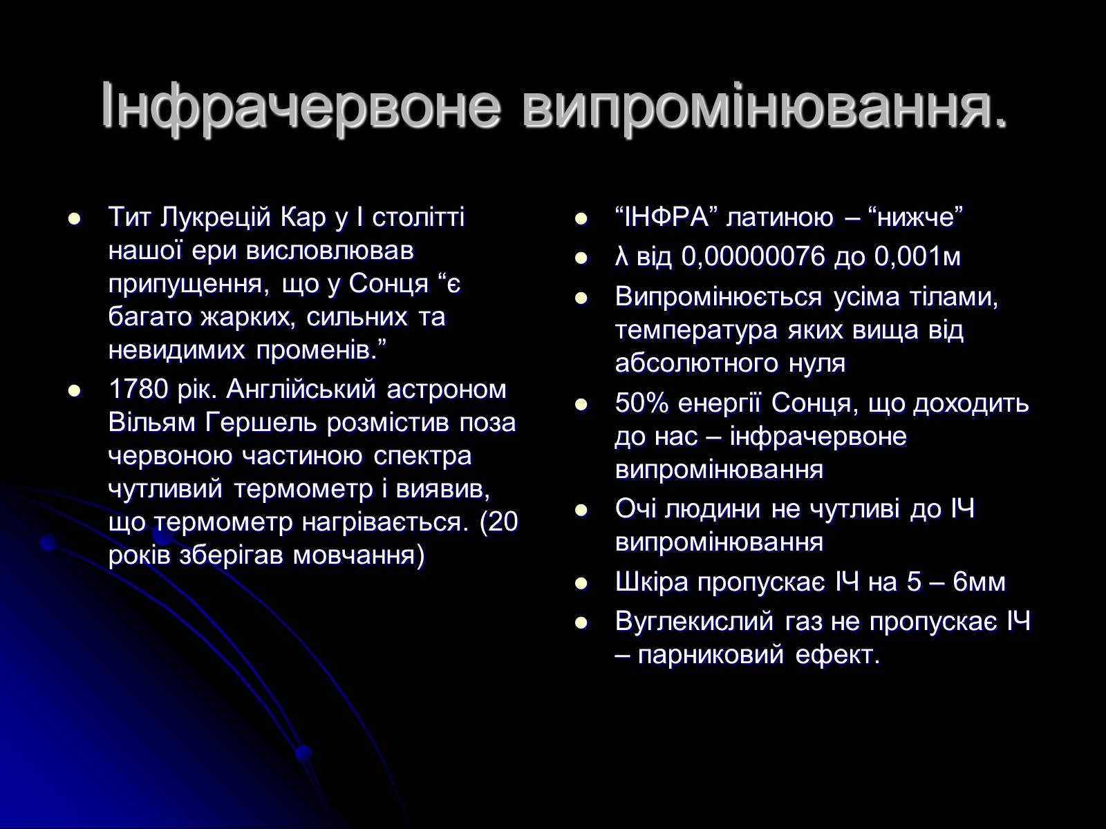 Презентація на тему «Електромагнітні хвилі в природі і техніці» (варіант 3) - Слайд #7