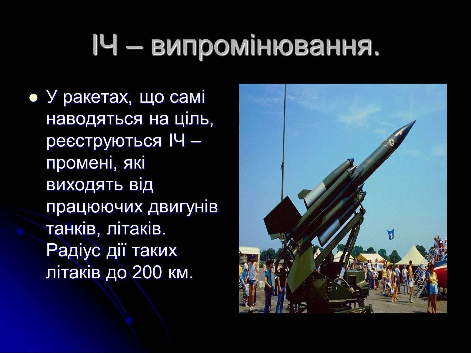 Презентація на тему «Електромагнітні хвилі в природі і техніці» (варіант 3) - Слайд #9