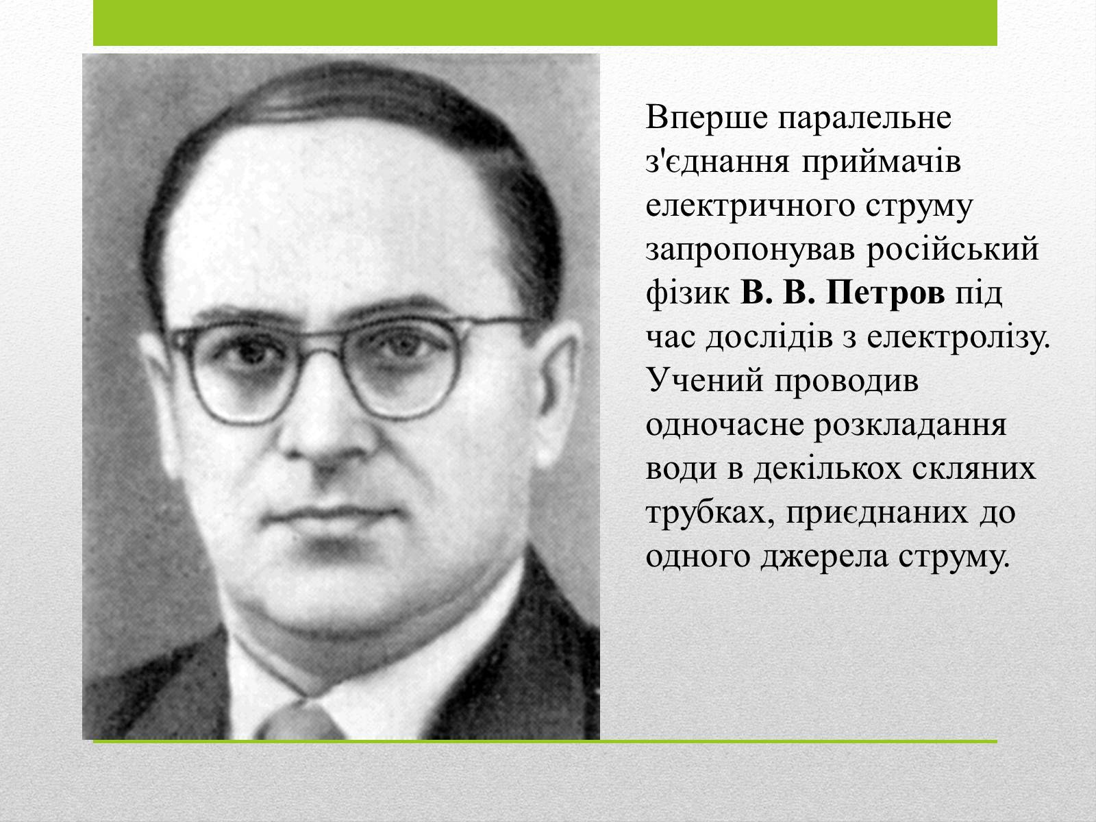 Презентація на тему «Електроліз» (варіант 2) - Слайд #7