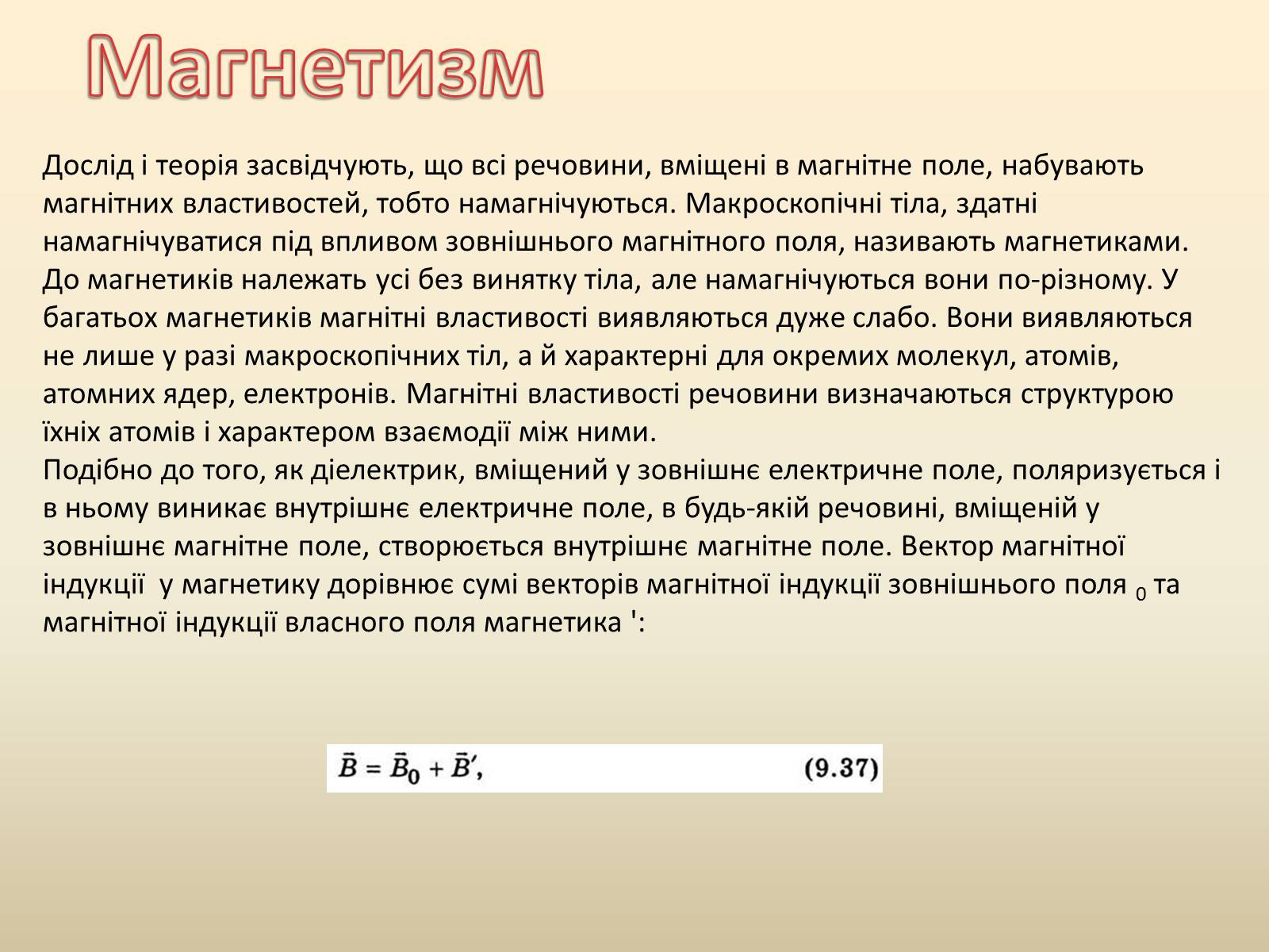 Презентація на тему «Магнетизм. Магнітне поле електричного струму» - Слайд #2