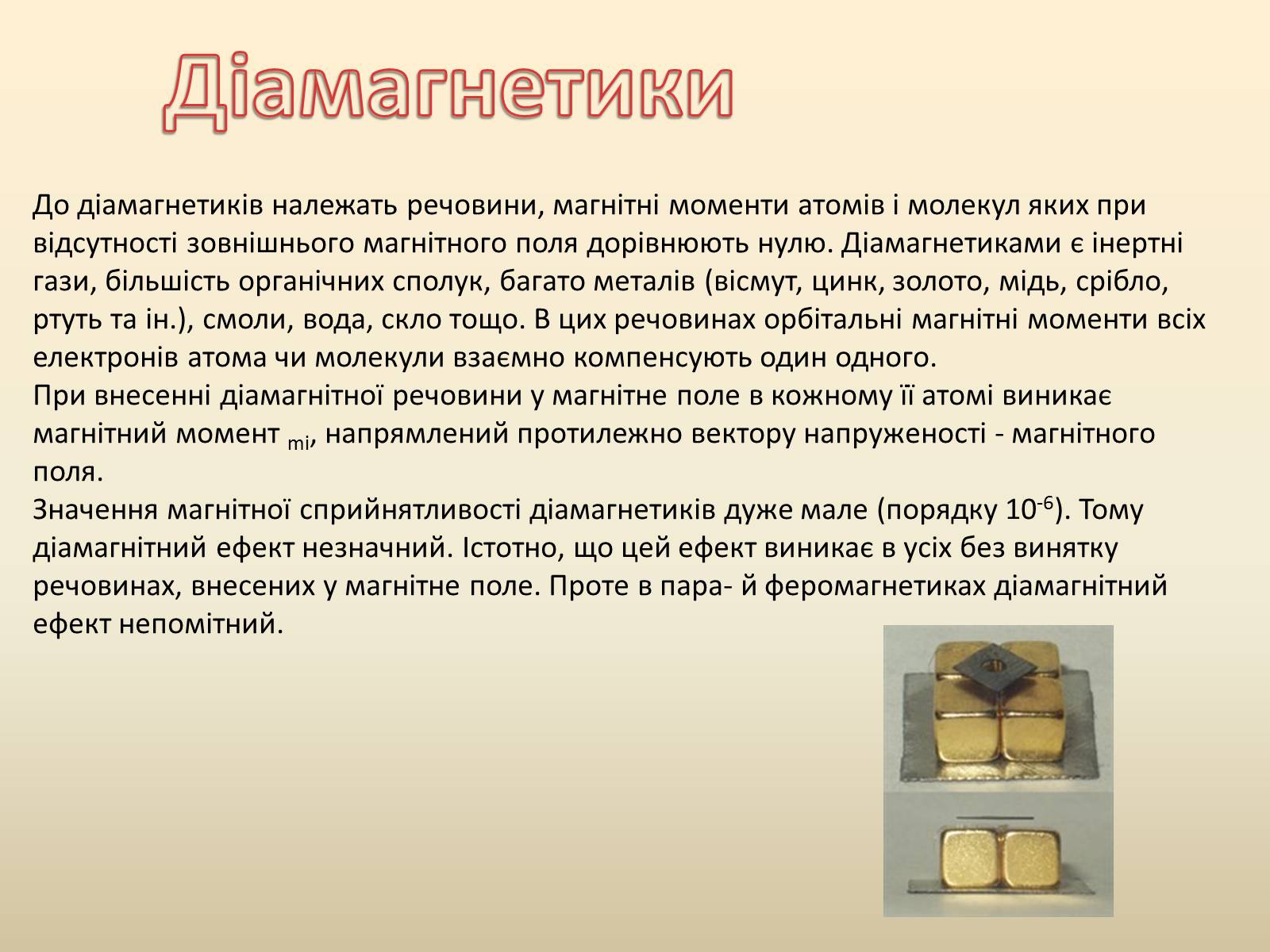 Презентація на тему «Магнетизм. Магнітне поле електричного струму» - Слайд #4