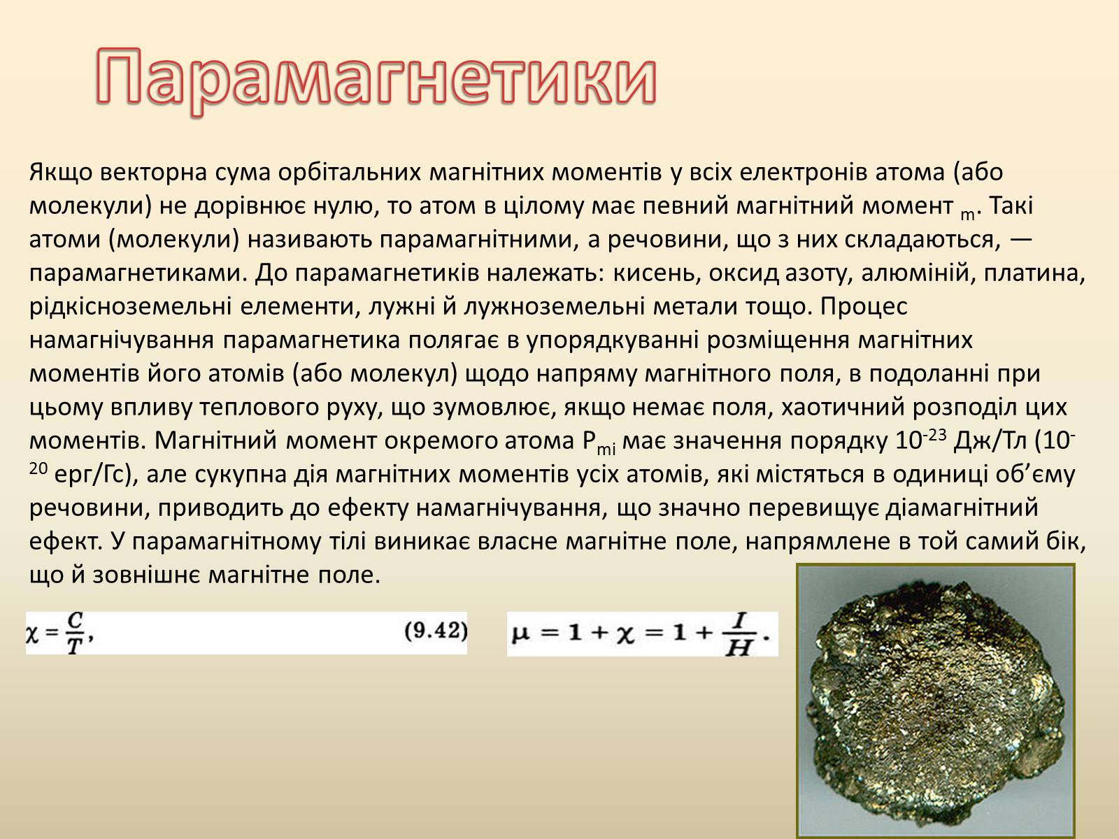 Парамагнетики. Парамагнетики примеры. Применение парамагнетиков. Парамагнетики применение примеры. Парамагнетики это кратко.