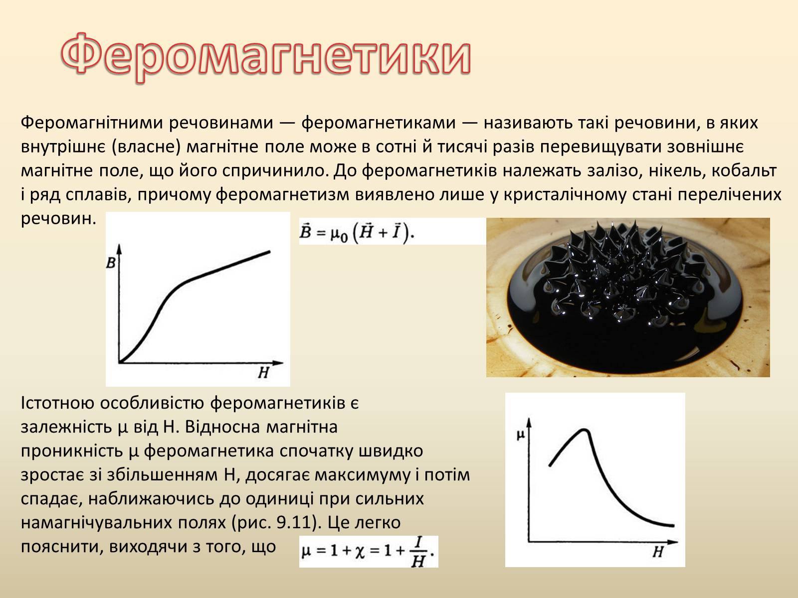 Презентація на тему «Магнетизм. Магнітне поле електричного струму» - Слайд #6