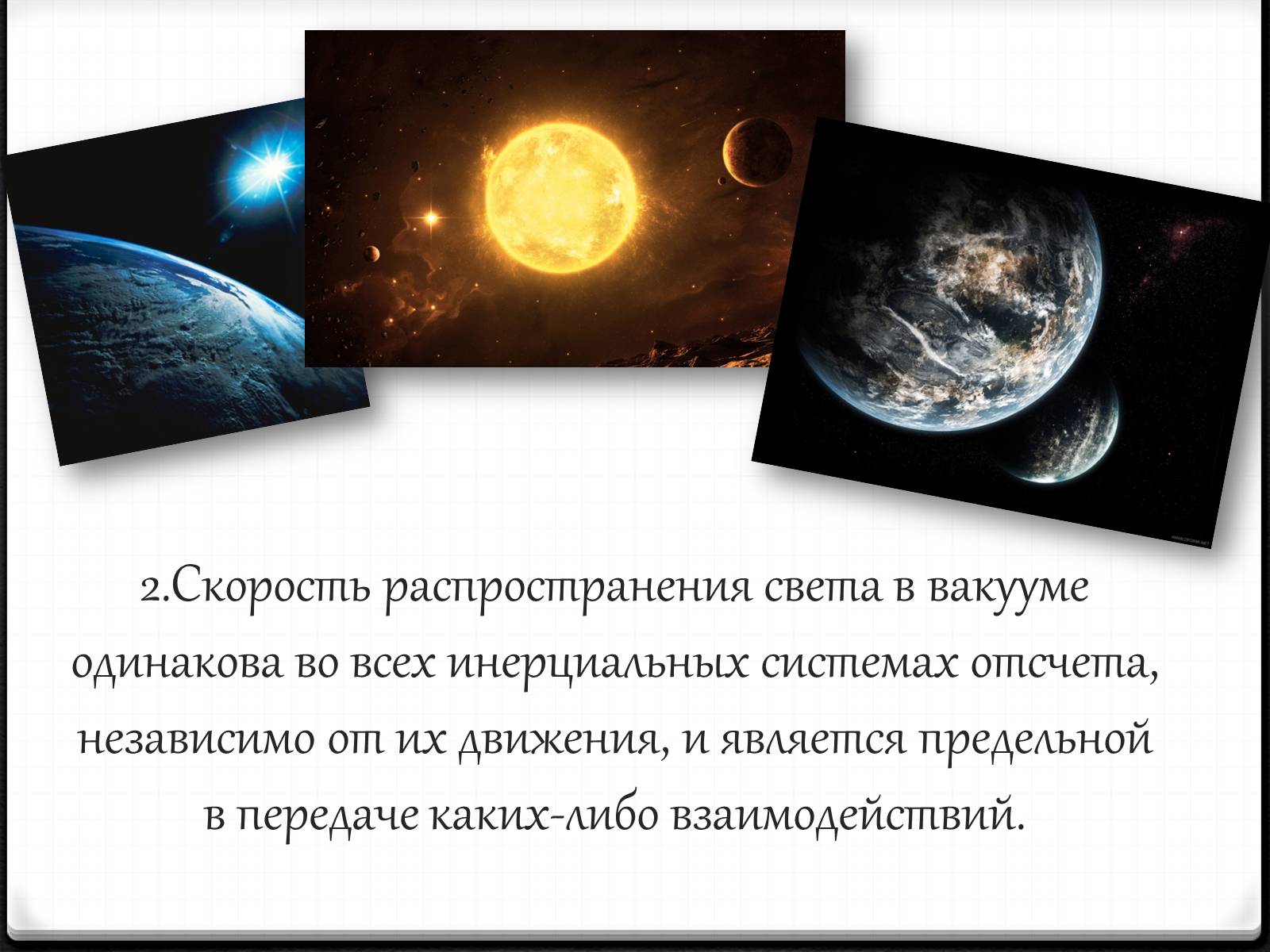 Презентація на тему «Теория относительности Эйнштейна» - Слайд #10