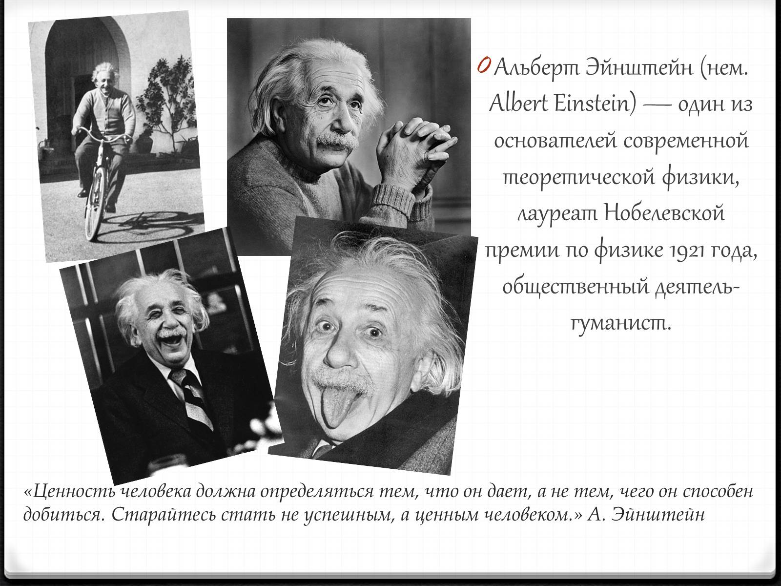 Лауреаты нобелевской премии эйнштейн. Эйнштейн Нобелевская премия 1921. Эйнштейн лауреат Нобелевской премии по физике 1921 года.