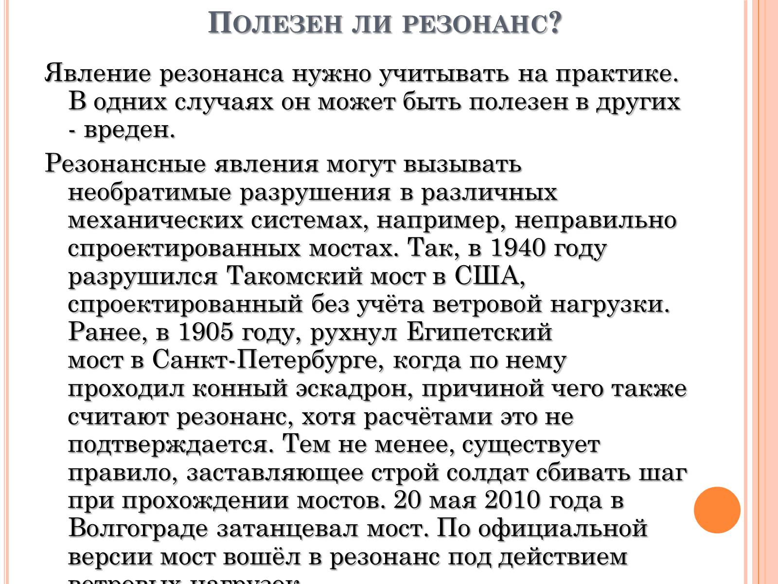 Презентація на тему «Его величество - Резонанс» - Слайд #12