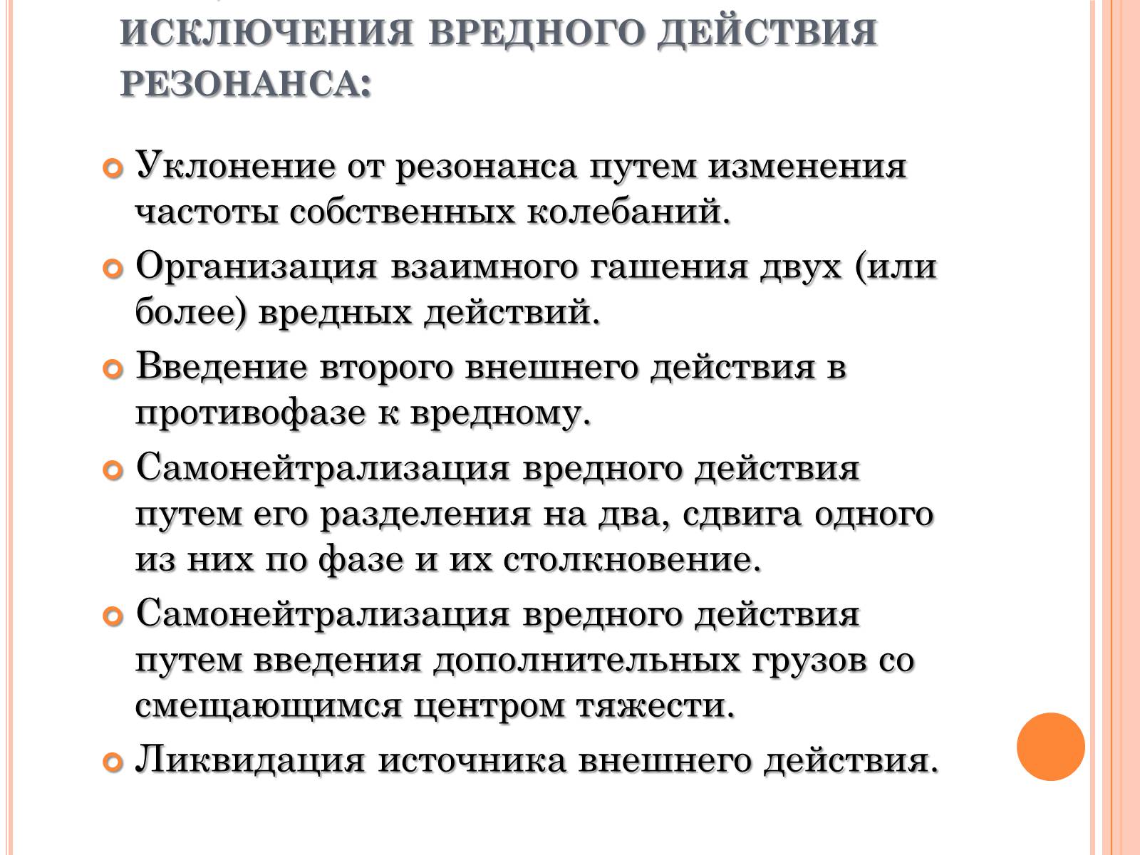 Презентація на тему «Его величество - Резонанс» - Слайд #17