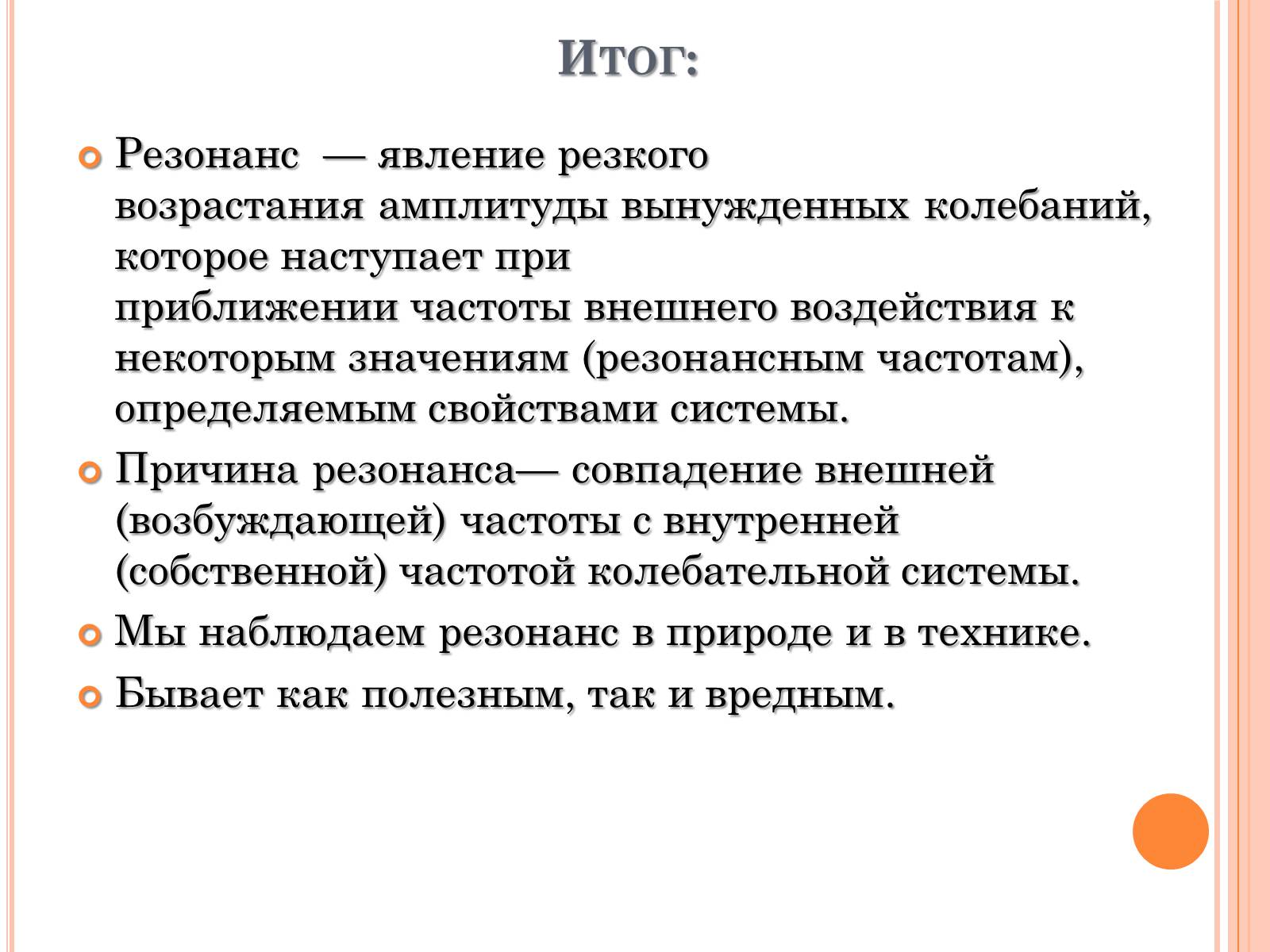 Презентація на тему «Его величество - Резонанс» - Слайд #19