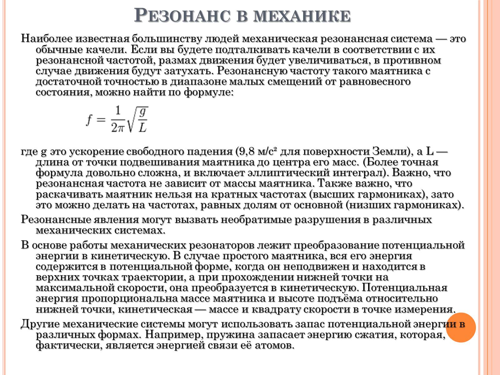 Презентація на тему «Его величество - Резонанс» - Слайд #7