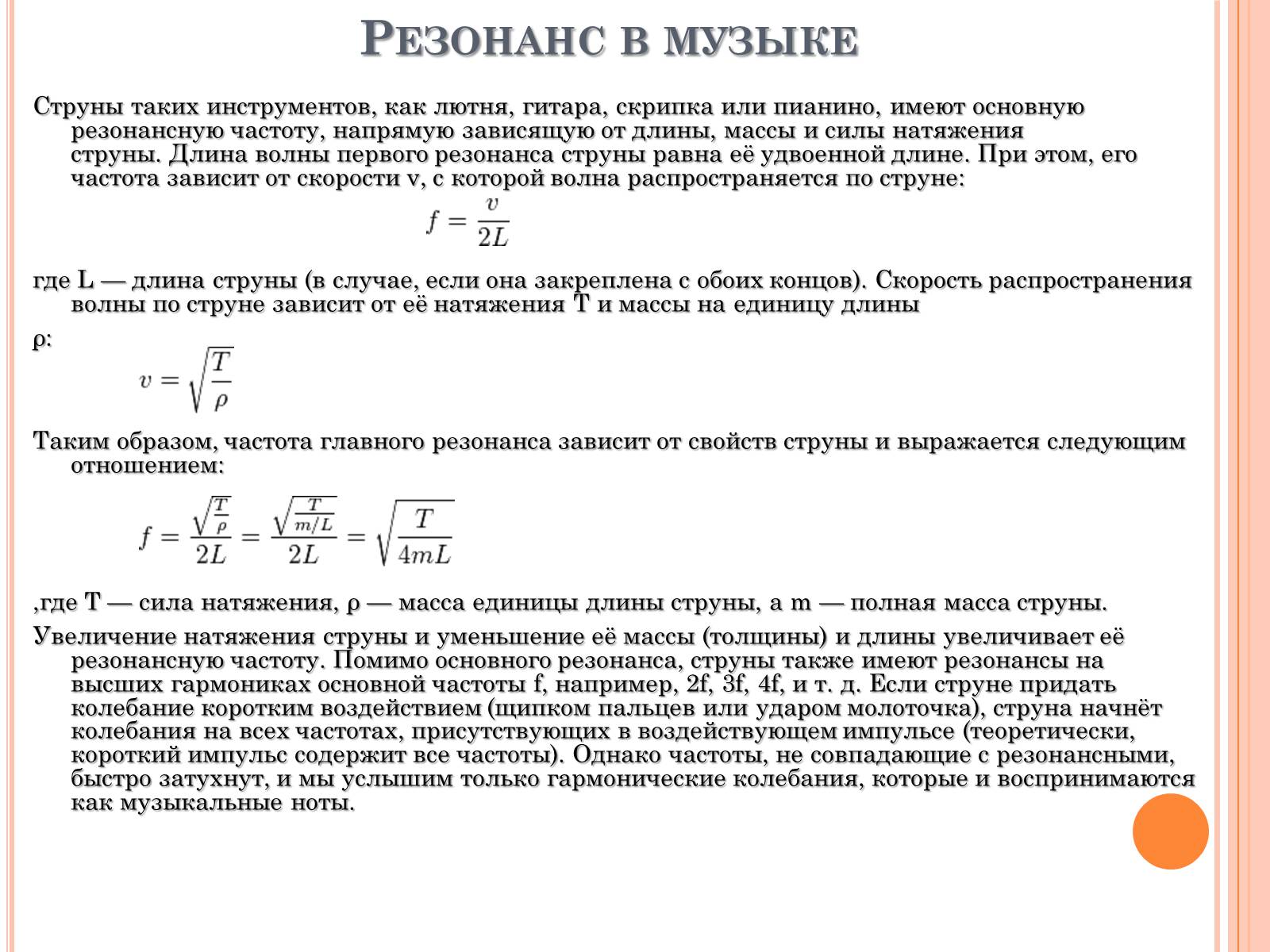 Презентація на тему «Его величество - Резонанс» - Слайд #9