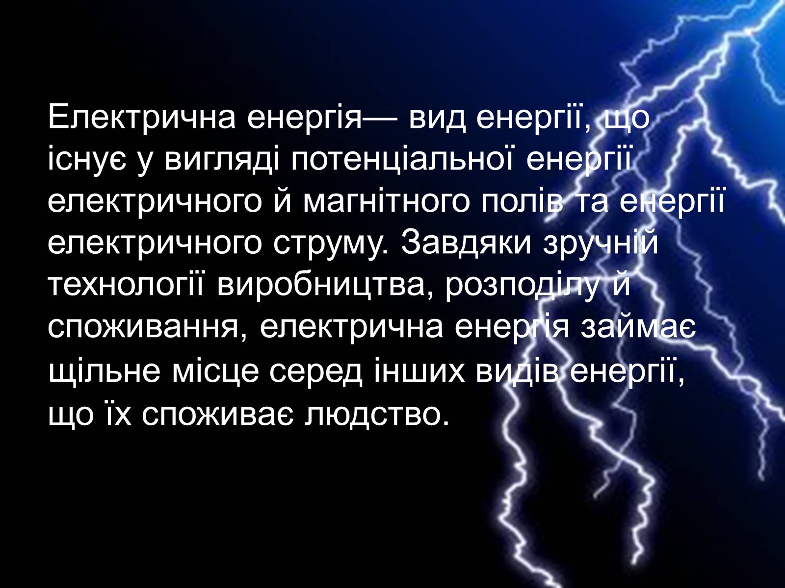 Презентація на тему «Енергія електричного поля» - Слайд #2