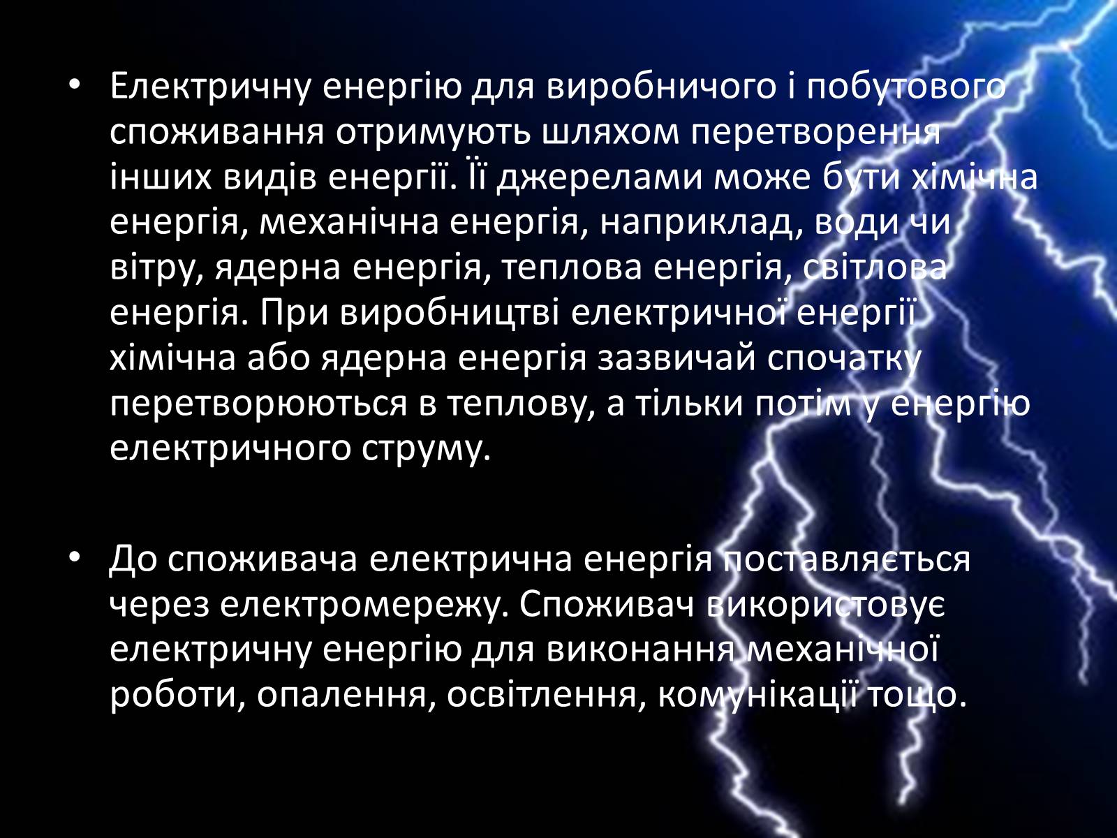 Презентація на тему «Енергія електричного поля» - Слайд #3