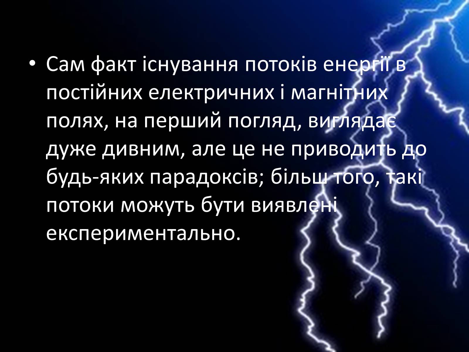 Презентація на тему «Енергія електричного поля» - Слайд #9