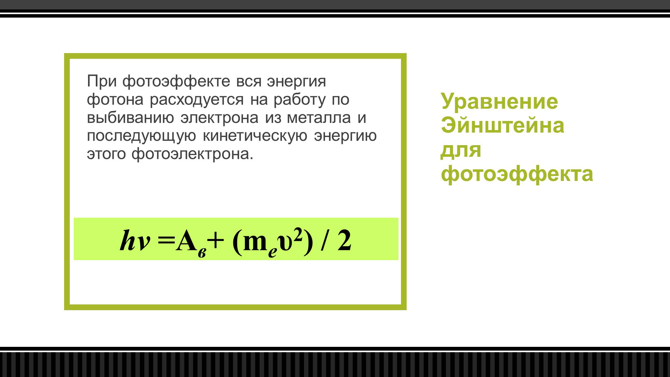 Презентація на тему «Квантові можливості світла» - Слайд #6