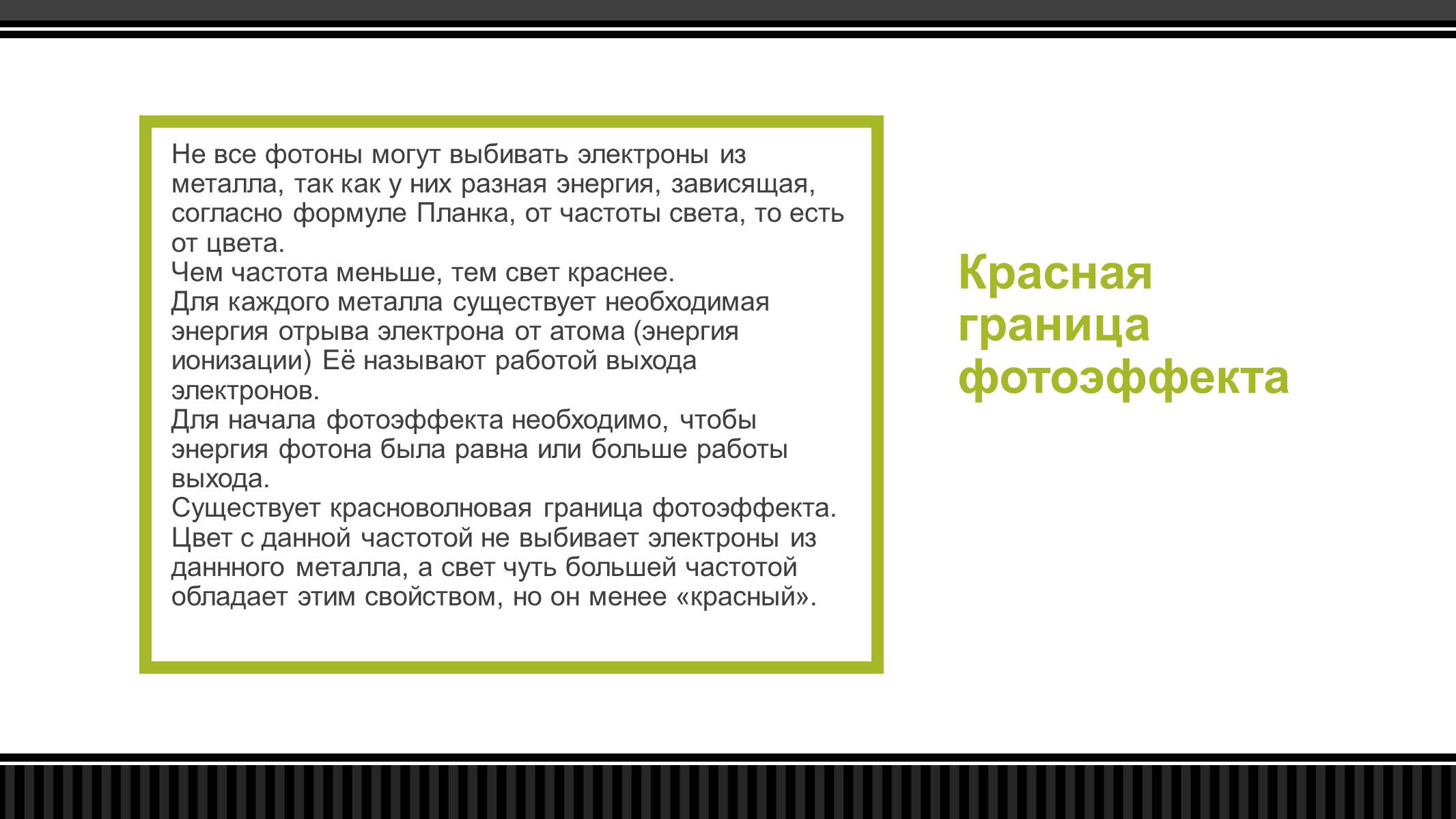 Презентація на тему «Квантові можливості світла» - Слайд #7