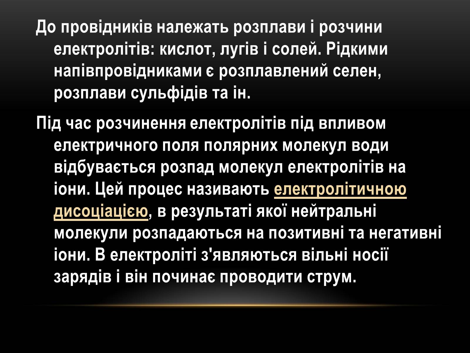 Презентація на тему «Електричний струм у різних серидовищах» - Слайд #10