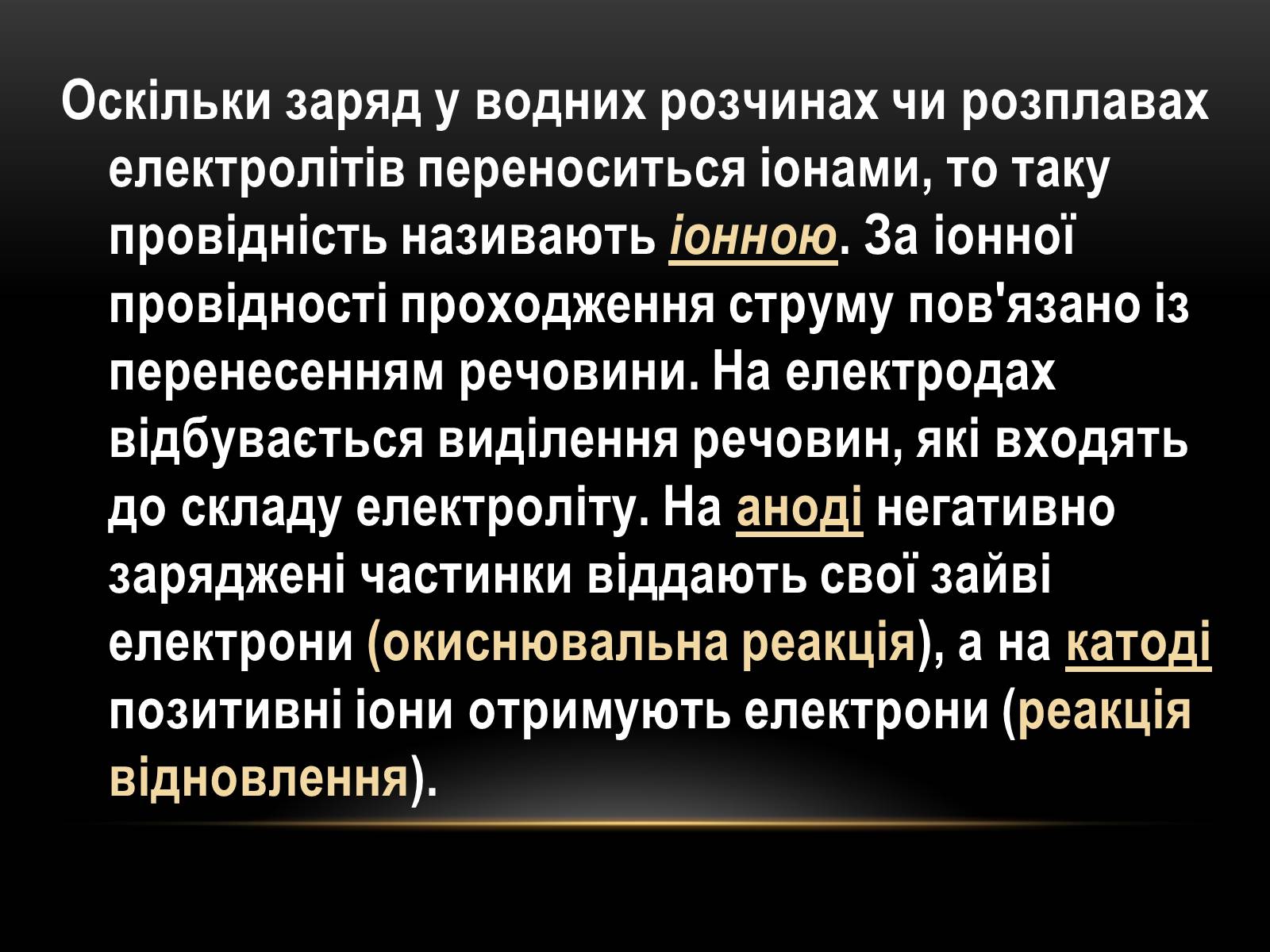 Презентація на тему «Електричний струм у різних серидовищах» - Слайд #11