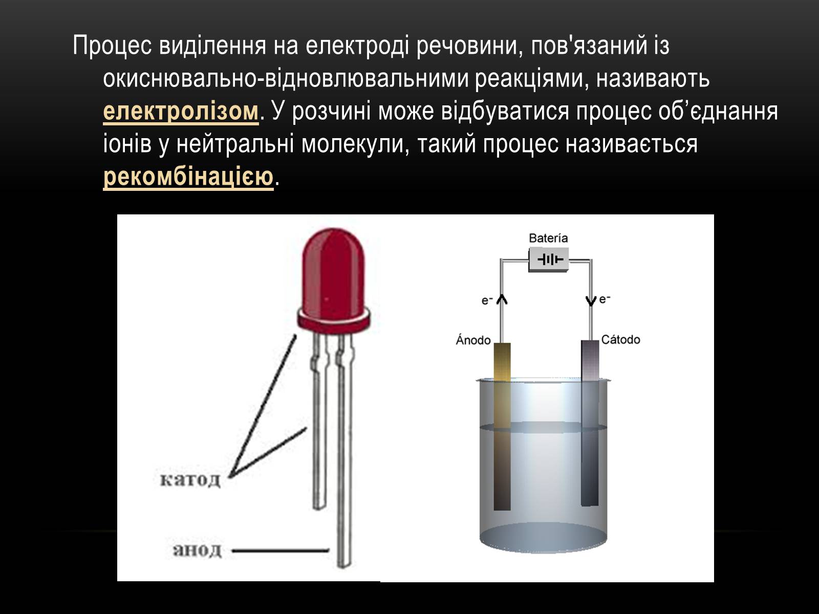 Презентація на тему «Електричний струм у різних серидовищах» - Слайд #12