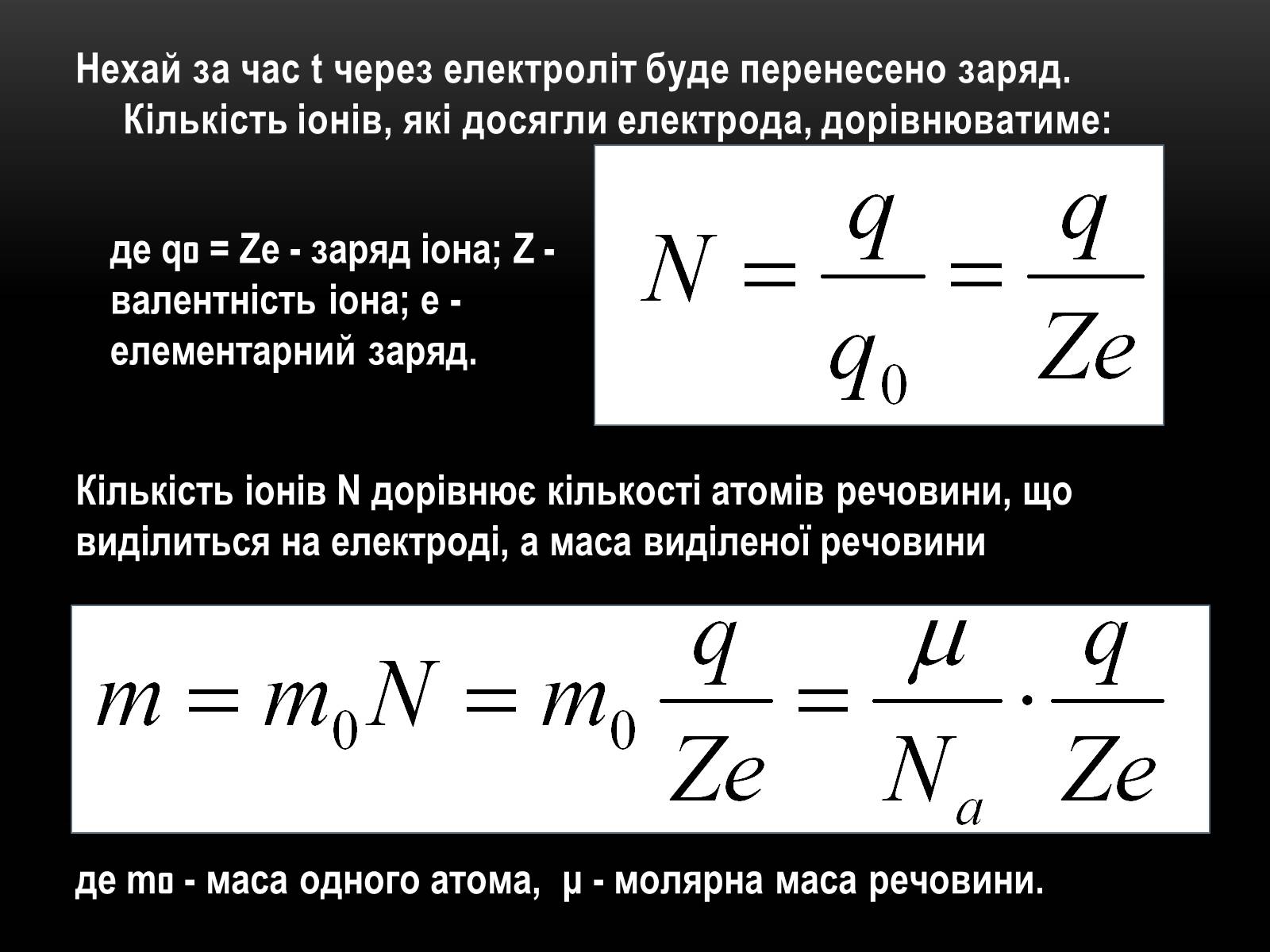 Презентація на тему «Електричний струм у різних серидовищах» - Слайд #14