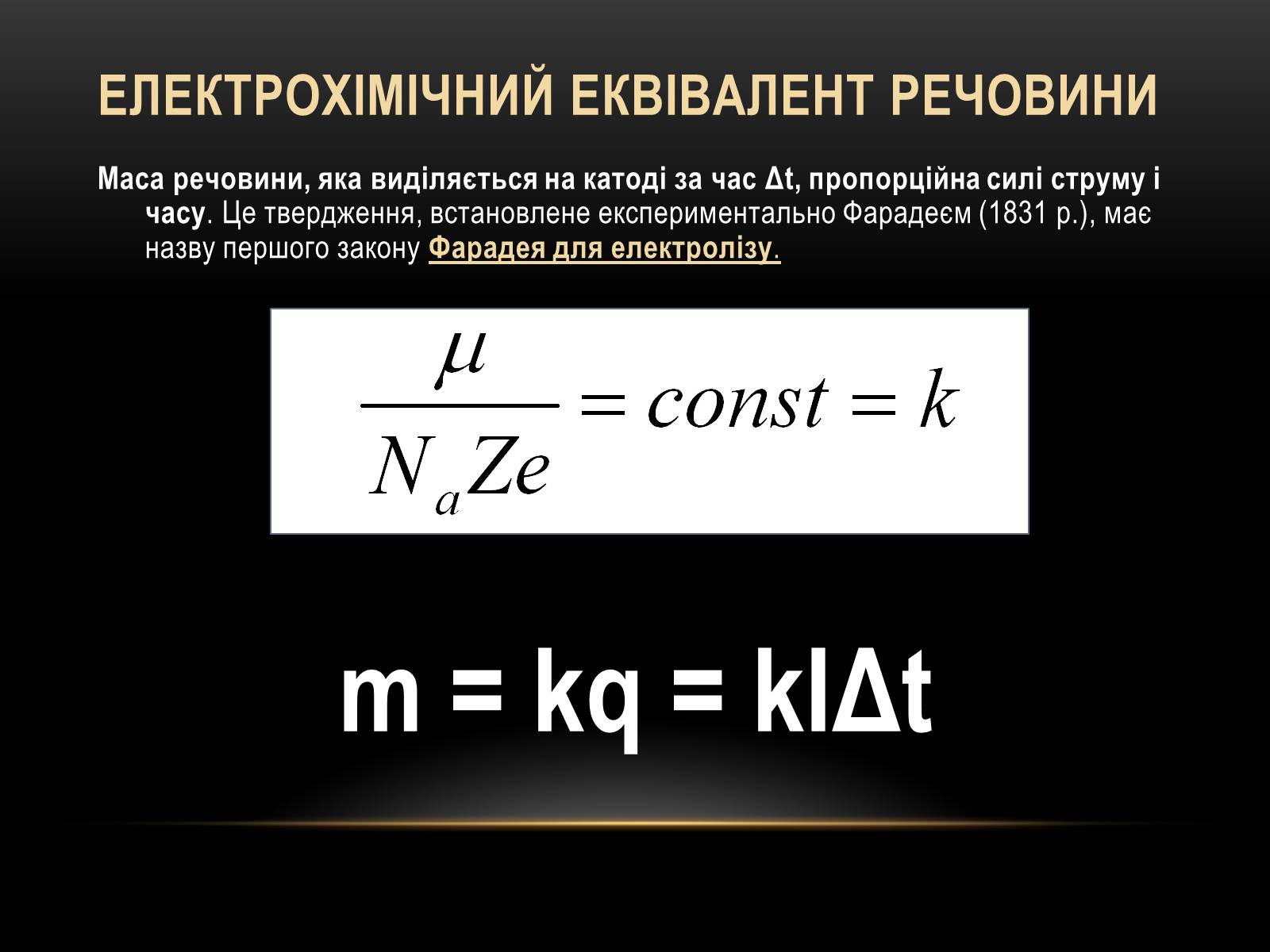 Презентація на тему «Електричний струм у різних серидовищах» - Слайд #15