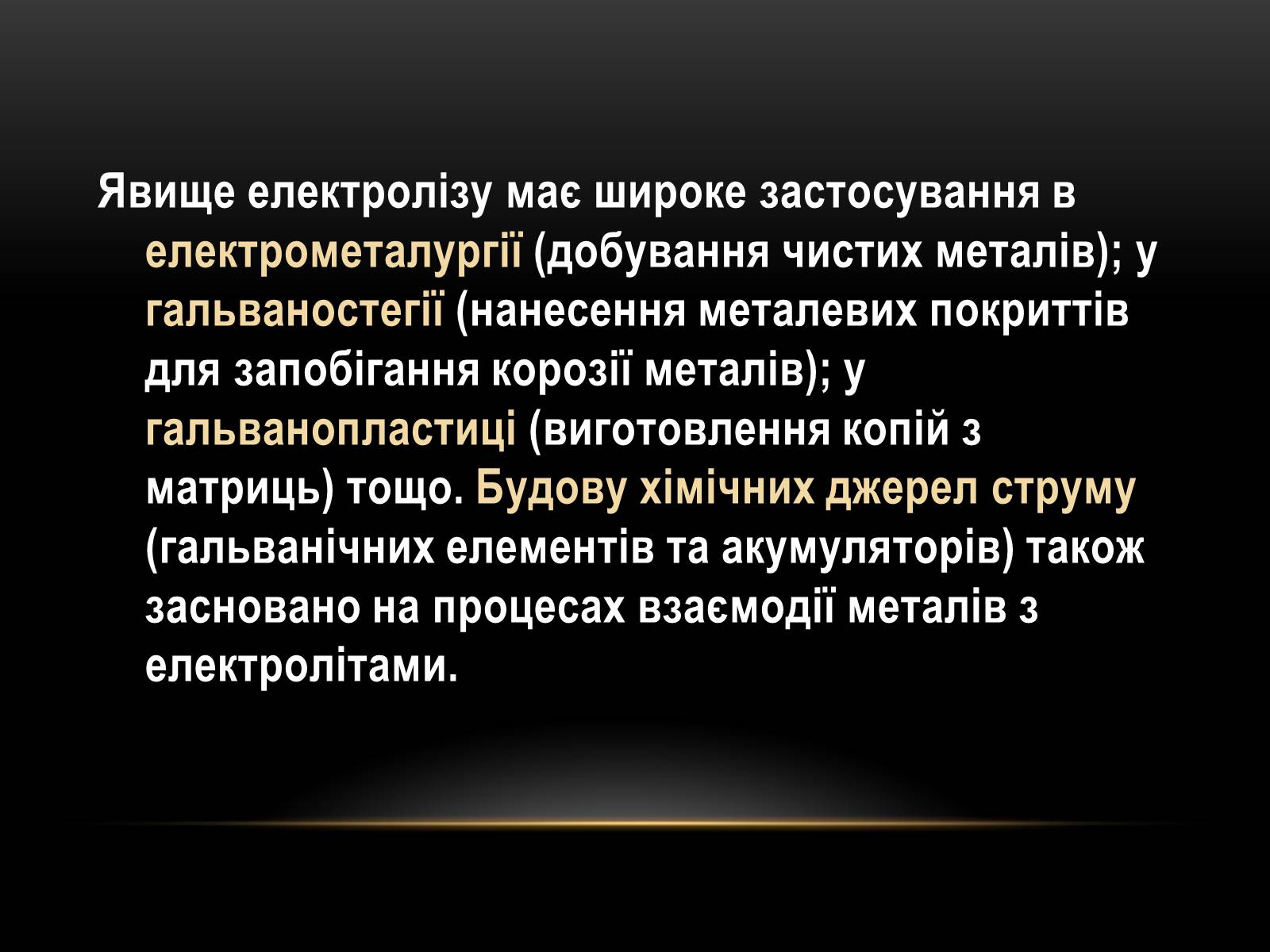 Презентація на тему «Електричний струм у різних серидовищах» - Слайд #17