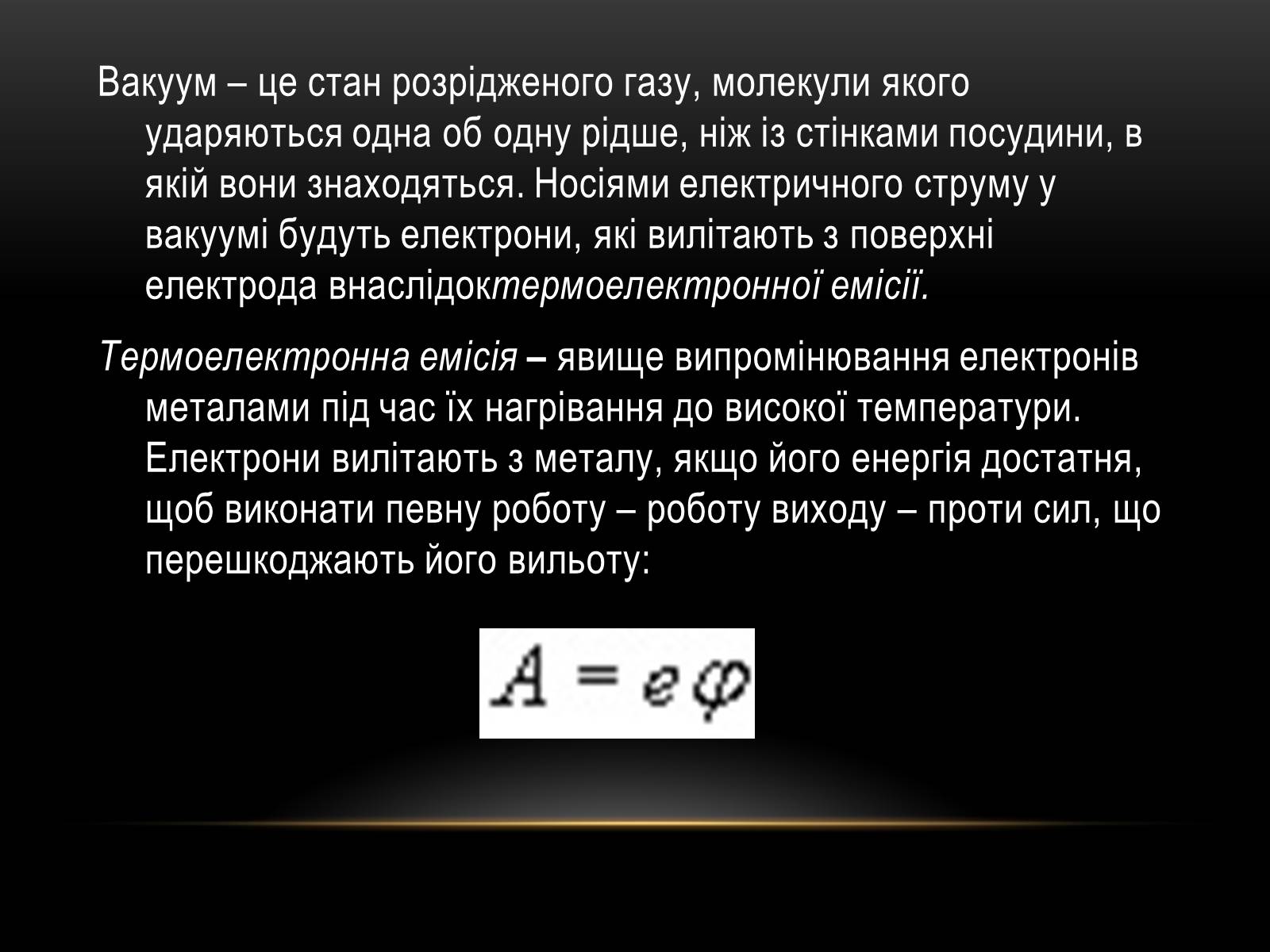 Презентація на тему «Електричний струм у різних серидовищах» - Слайд #19