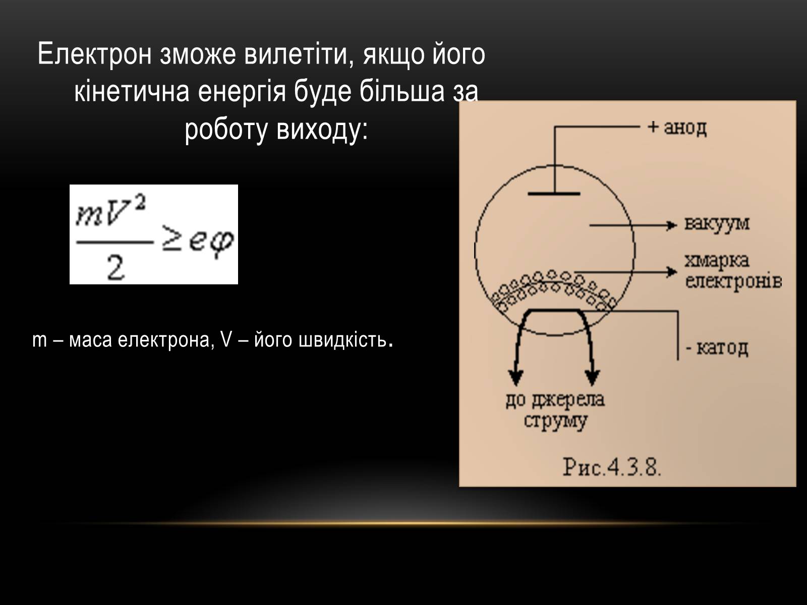 Презентація на тему «Електричний струм у різних серидовищах» - Слайд #20