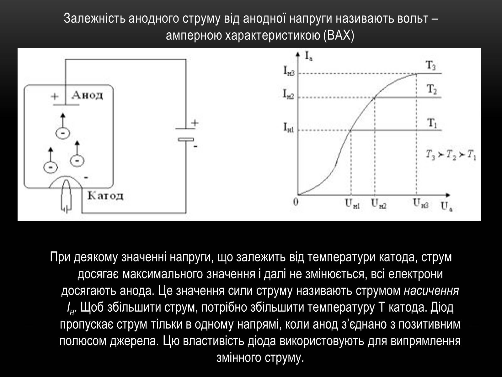 Презентація на тему «Електричний струм у різних серидовищах» - Слайд #23