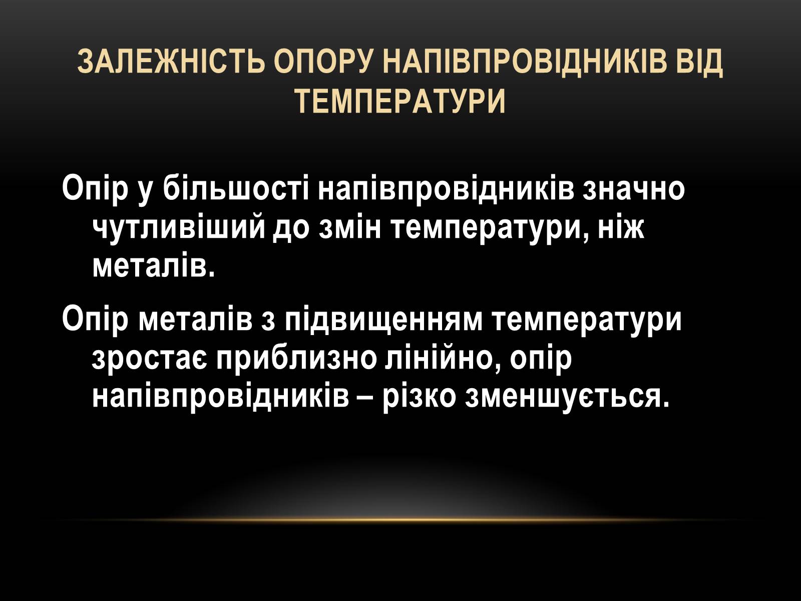 Презентація на тему «Електричний струм у різних серидовищах» - Слайд #26