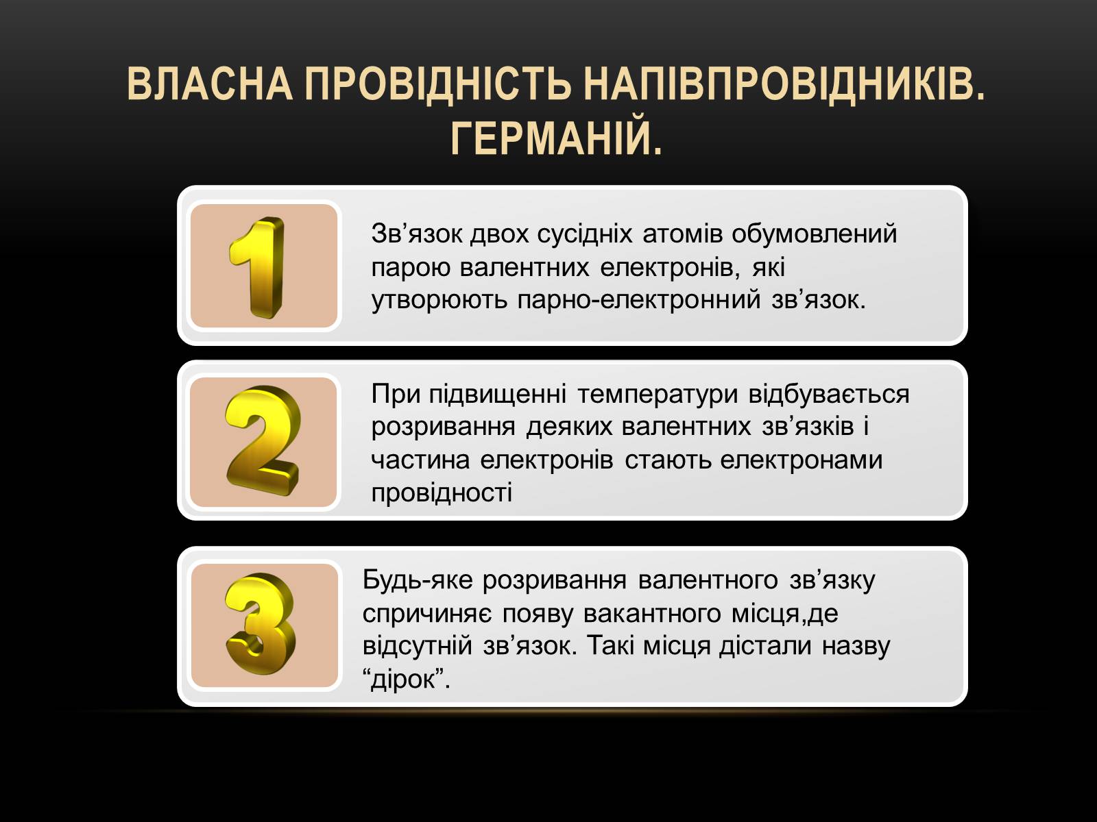 Презентація на тему «Електричний струм у різних серидовищах» - Слайд #27