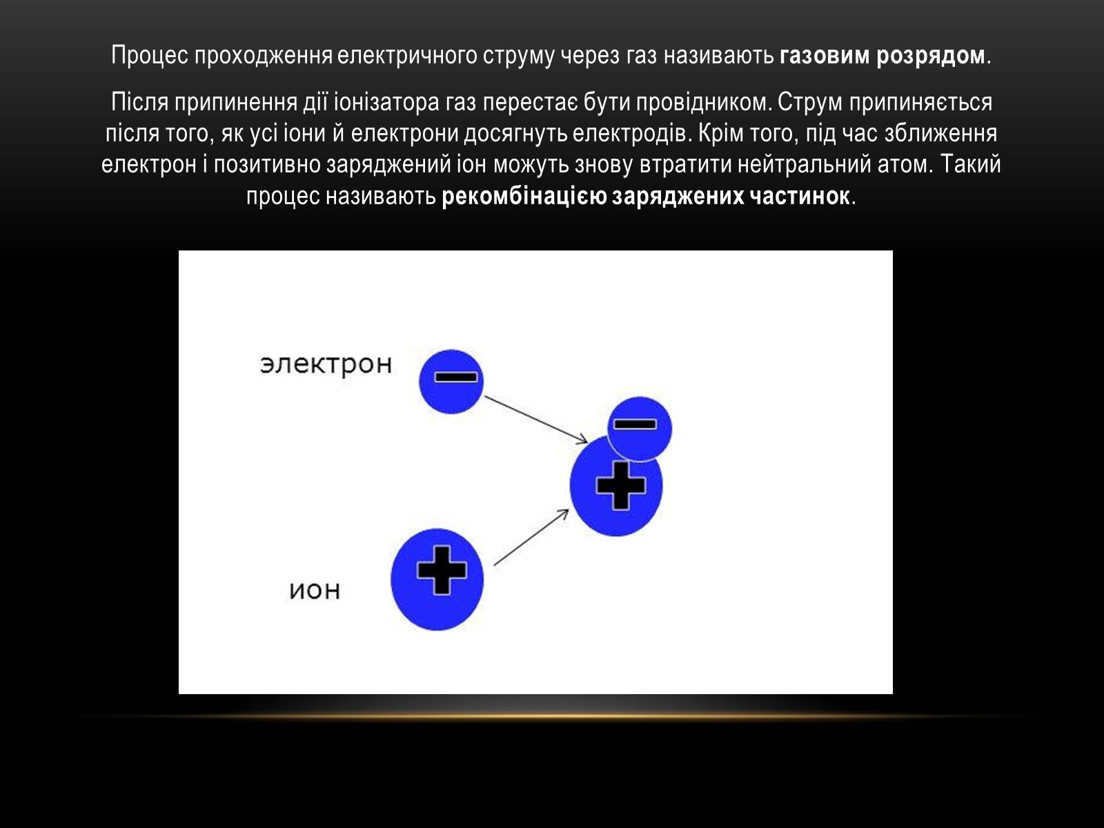 Презентація на тему «Електричний струм у різних серидовищах» - Слайд #34